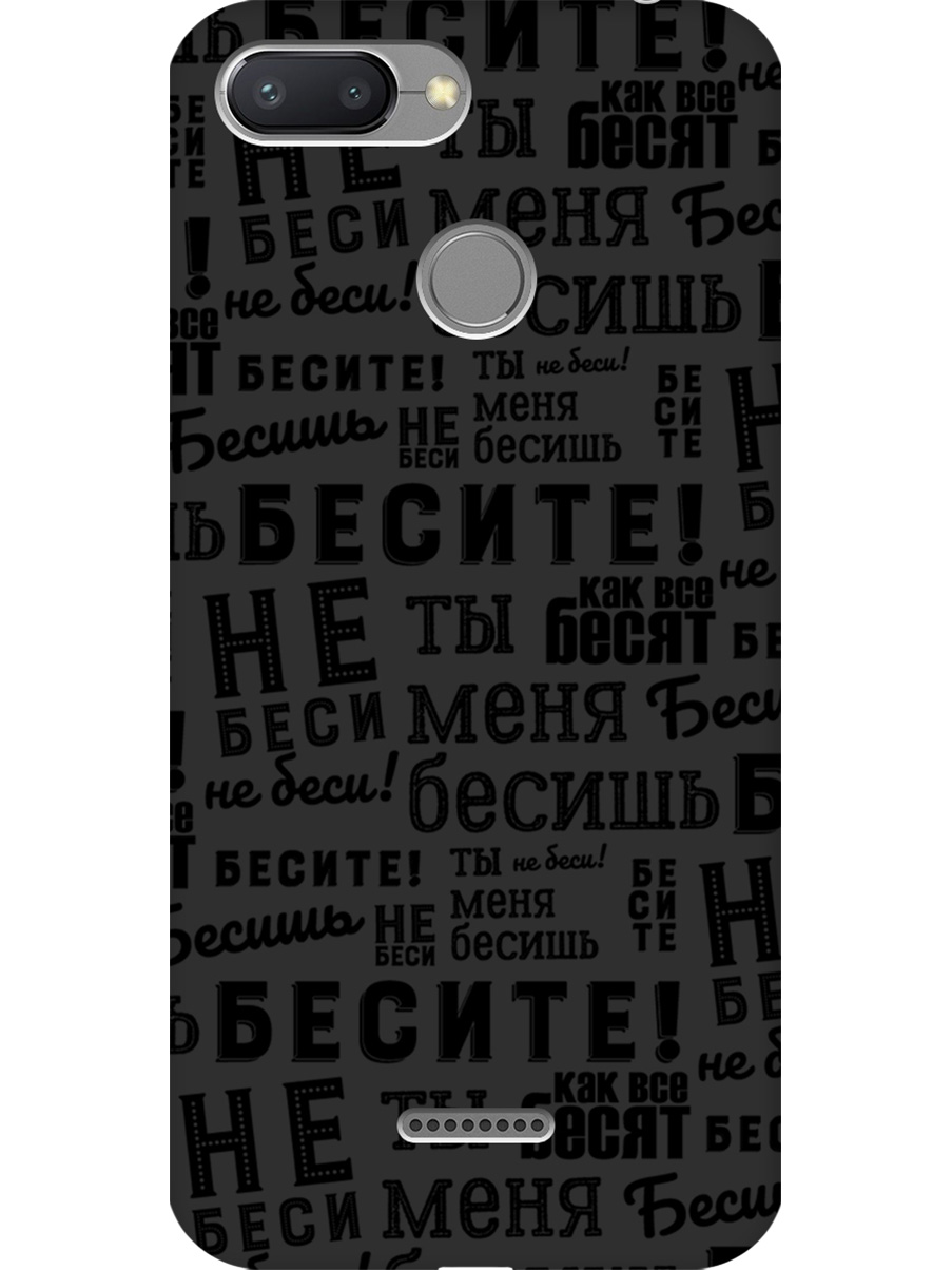 

Силиконовый чехол на Xiaomi Redmi 6 с принтом "Бесите" матовый черный, 718587062