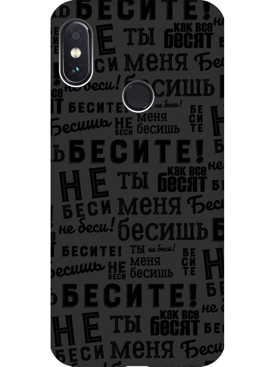 

Силиконовый чехол на Xiaomi Redmi Note 5 / Note 5 Pro с принтом "Бесите" матовый черный, 717568762