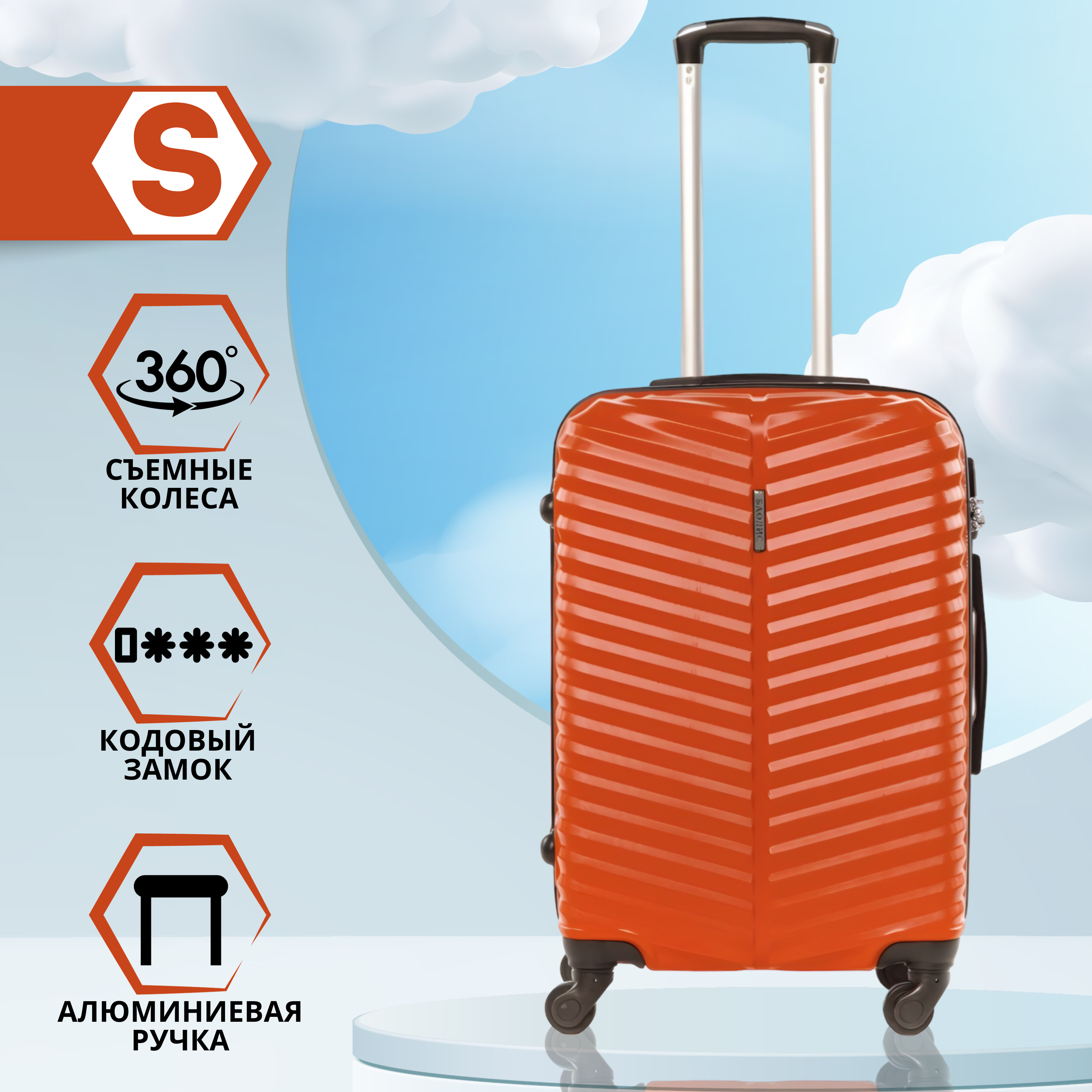 

Чемодан унисекс Баолис 57056 оранжевый, 55х36х21 см, 57056
