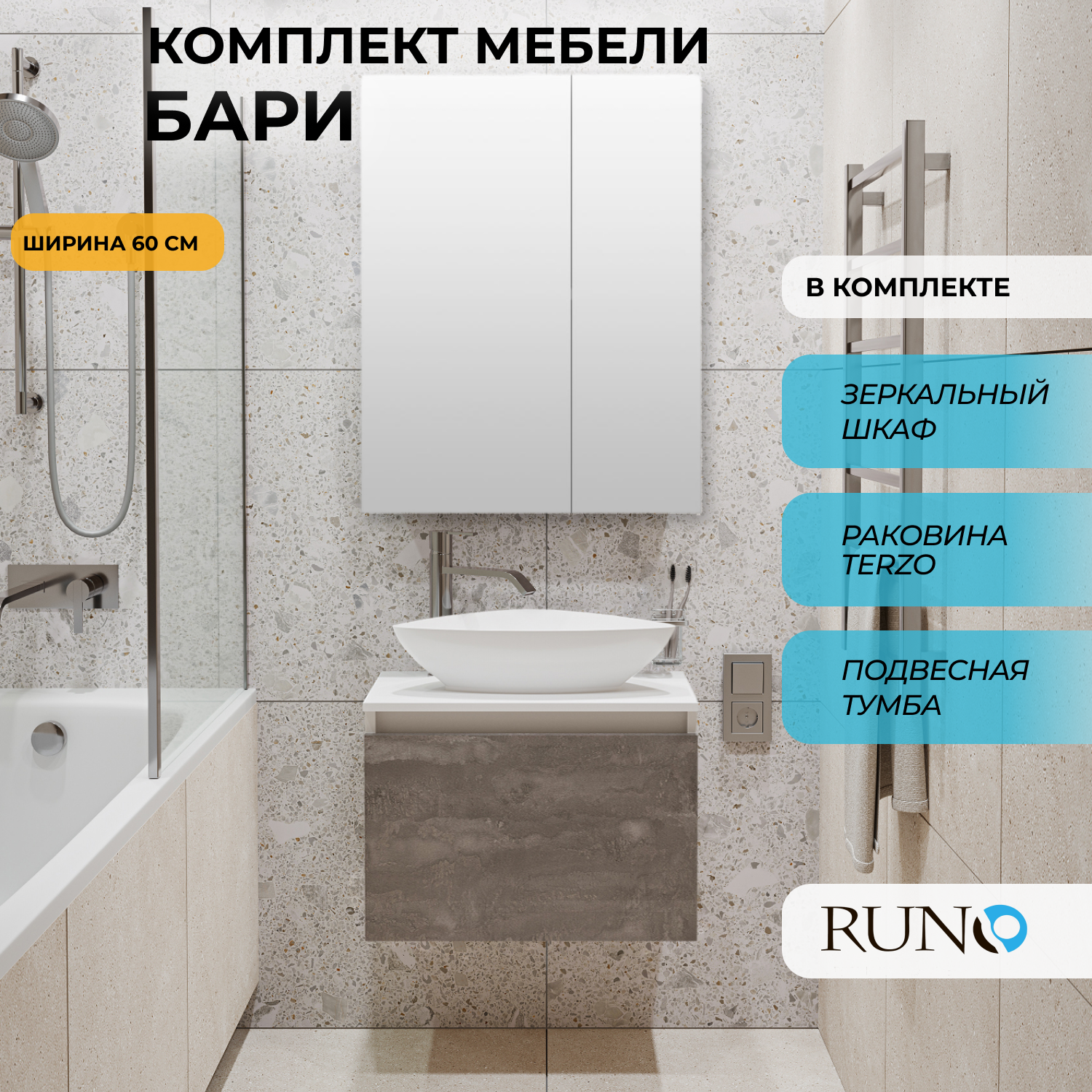 

Мебель для ванной Runo Бари 60, железный камень, раковина TERZO, зеркало Лада 60, Коричневый, Бари6080_terzo_км