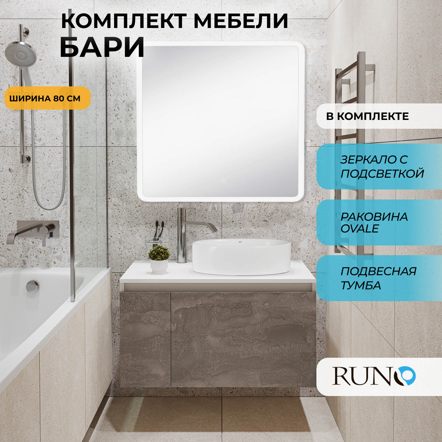 

Мебель для ванной Runo Бари 80, железный камень, раковина OVALE, зеркало Руан 80х80, Коричневый, Бари6080_ovale_км