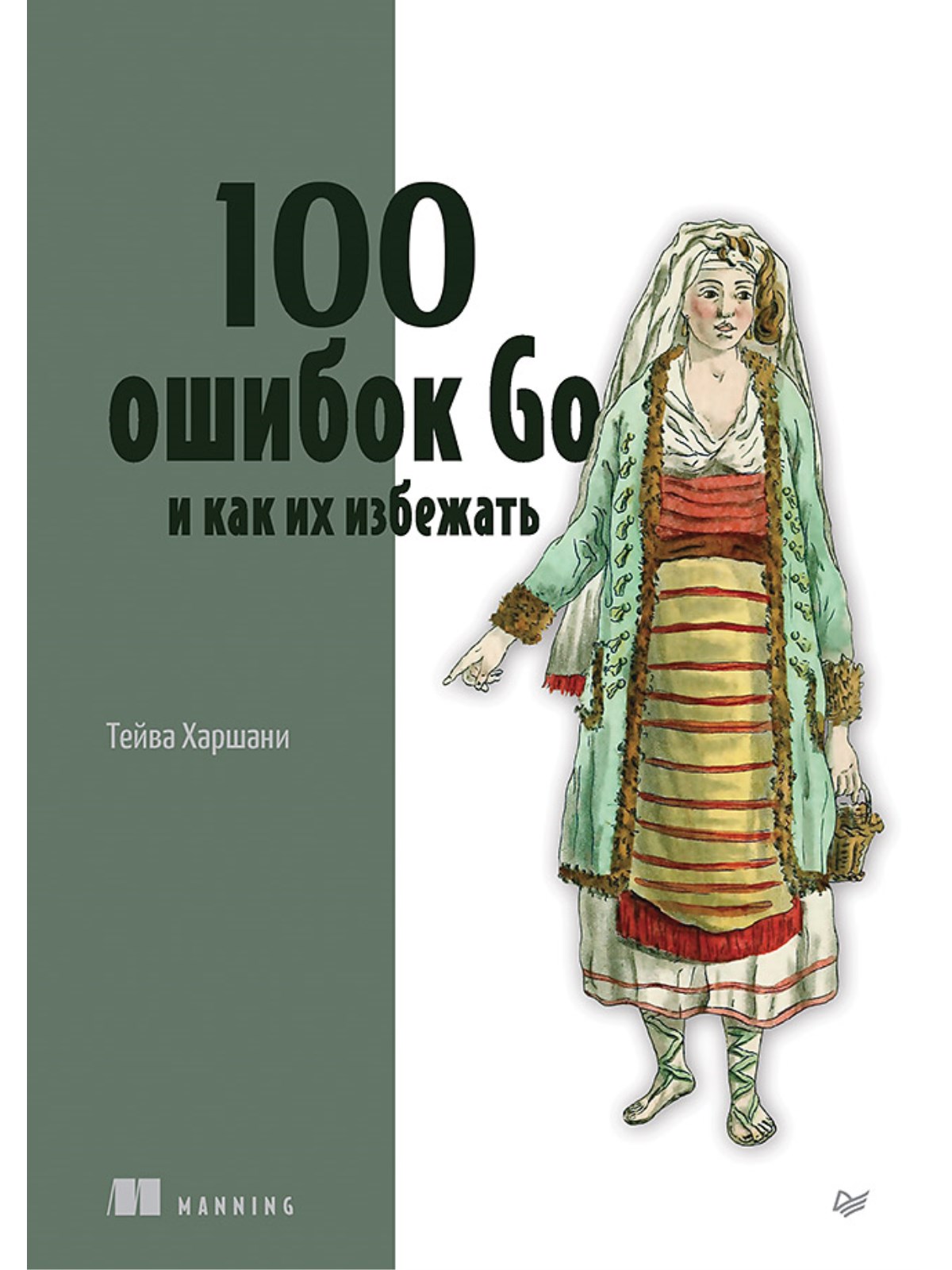 

100 ошибок Go и как их избежать