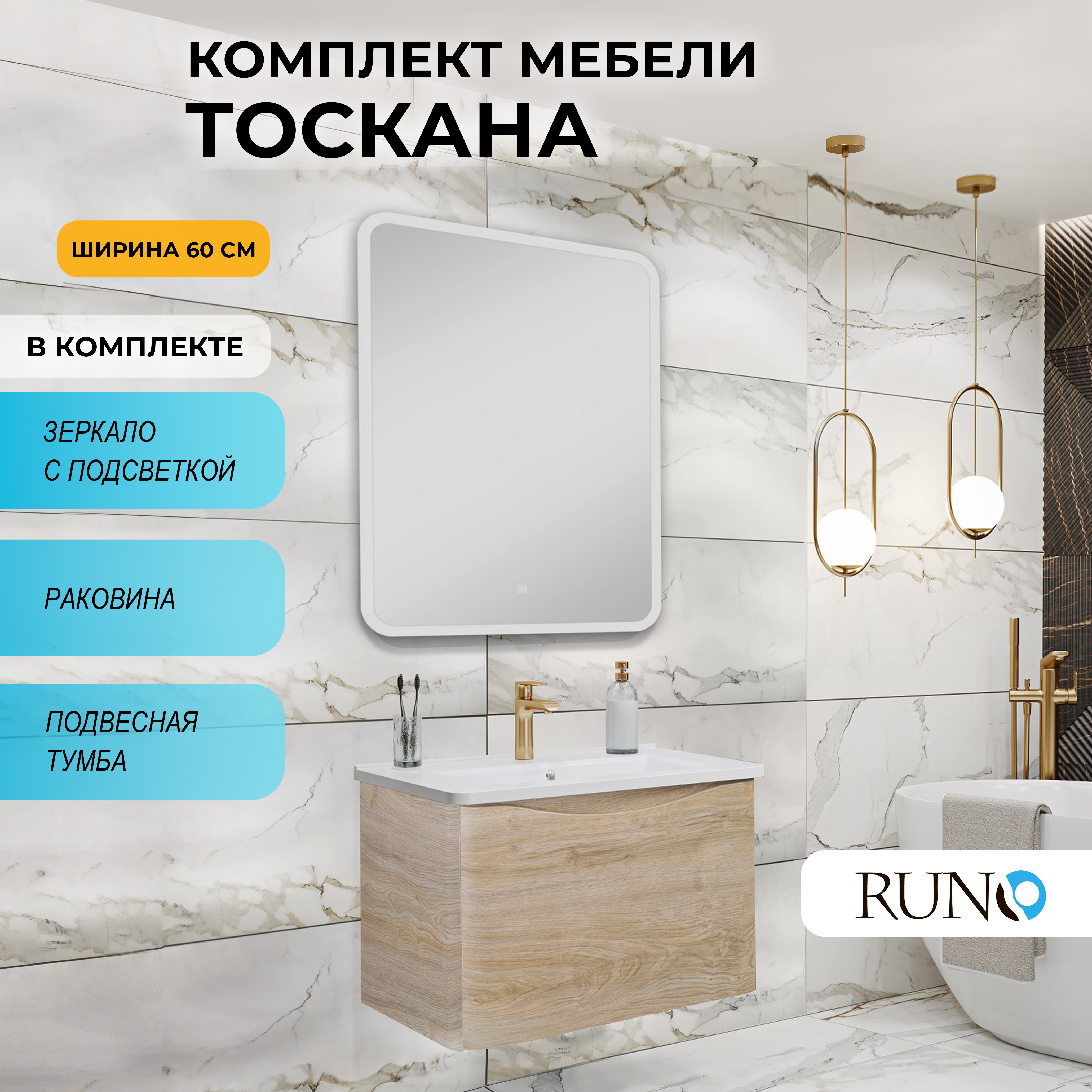 

Мебель для ванной Runo Тоскана 60, светлое дерево, зеркало Руан 60х80, Бежевый, Тоскана 60