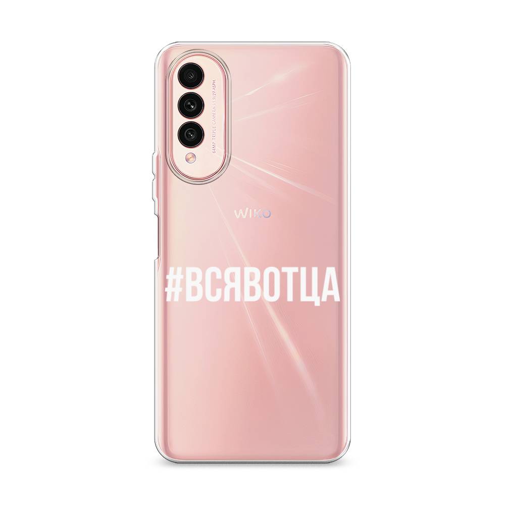 

Чехол Awog на Wiko T50 "Всявотца", Белый;прозрачный