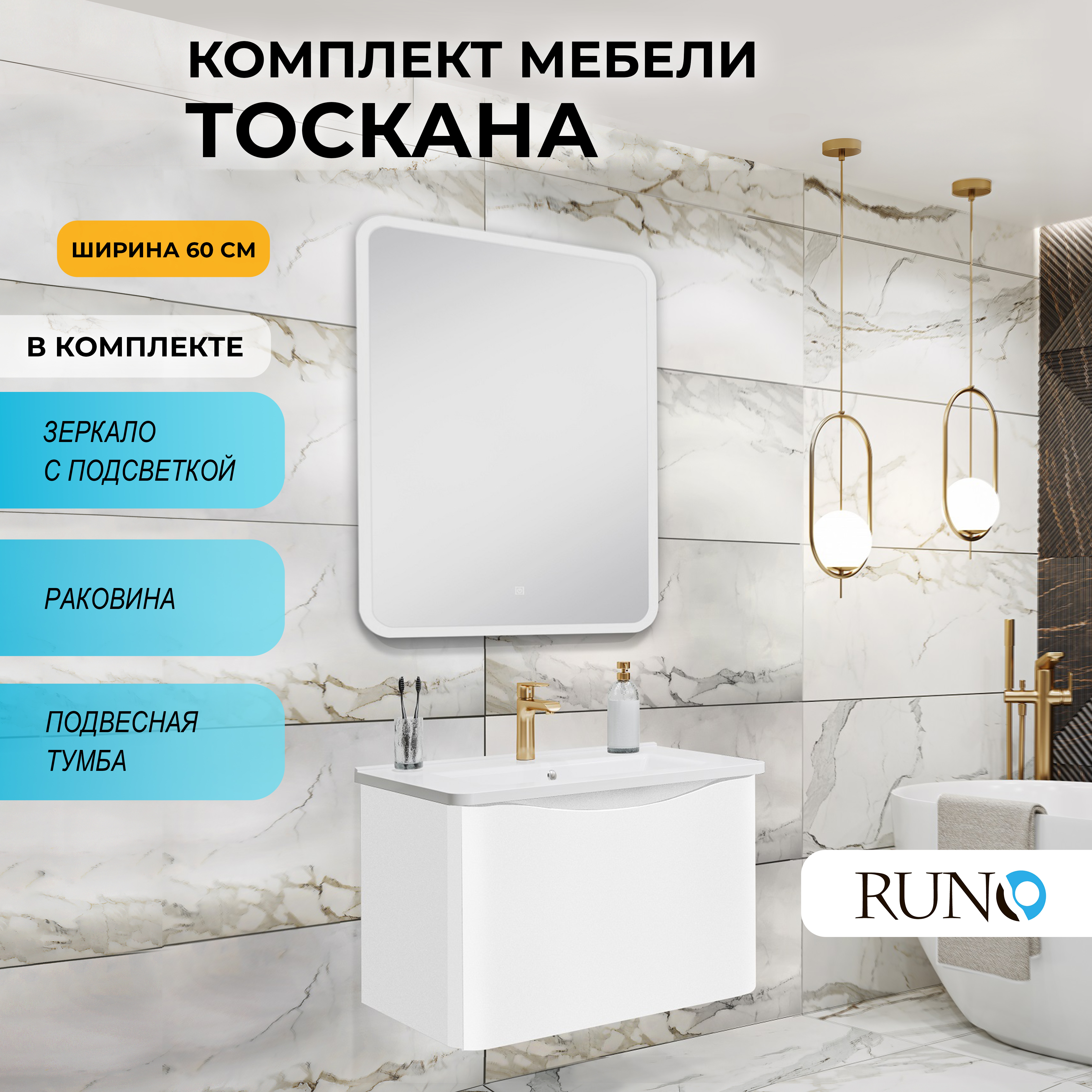 

Мебель для ванной Runo Тоскана 60, белый, зеркало Руан 60х80, Тоскана 60