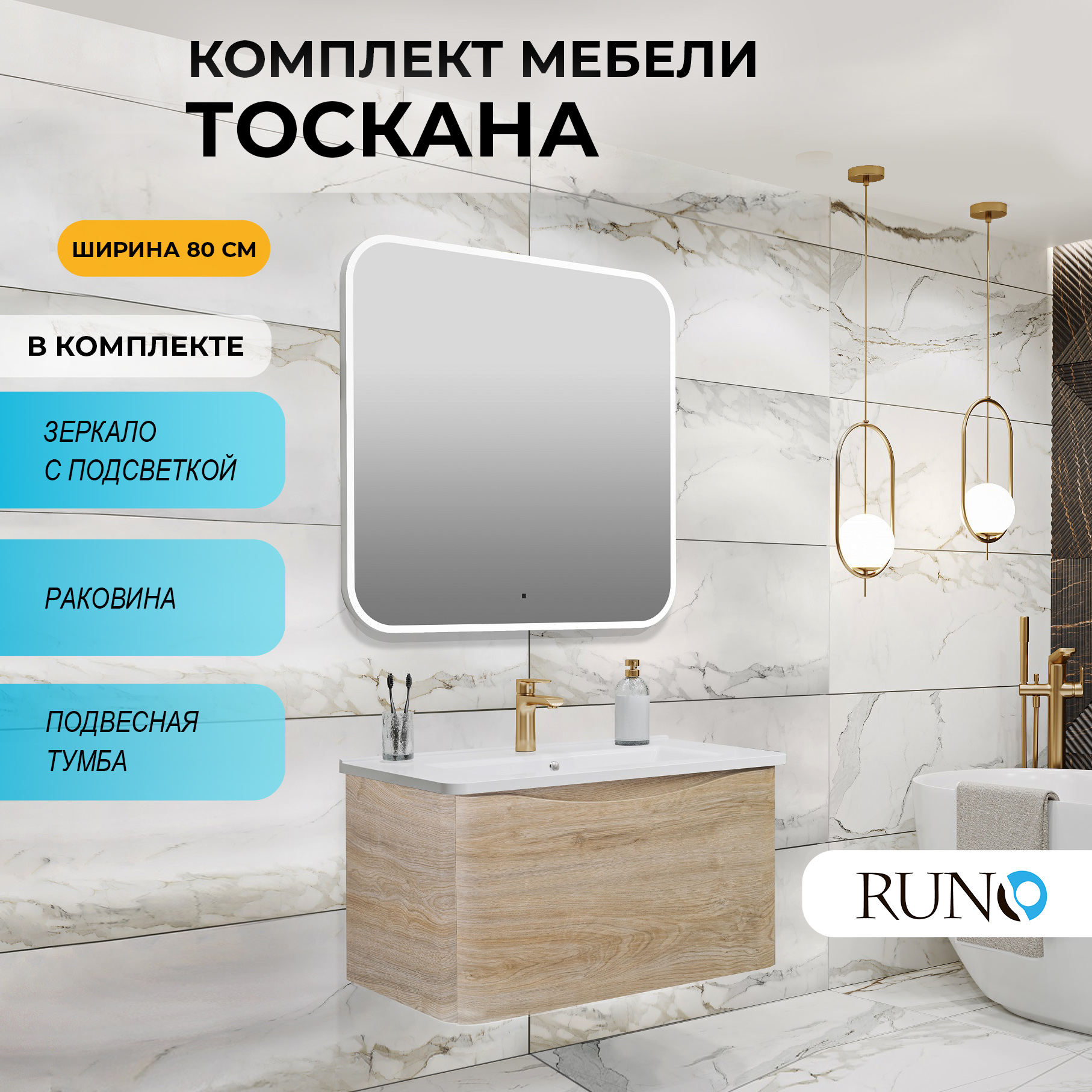 

Мебель для ванной Runo Тоскана 80, светлое дерево, зеркало Руан 80х80, Бежевый, Тоскана 80