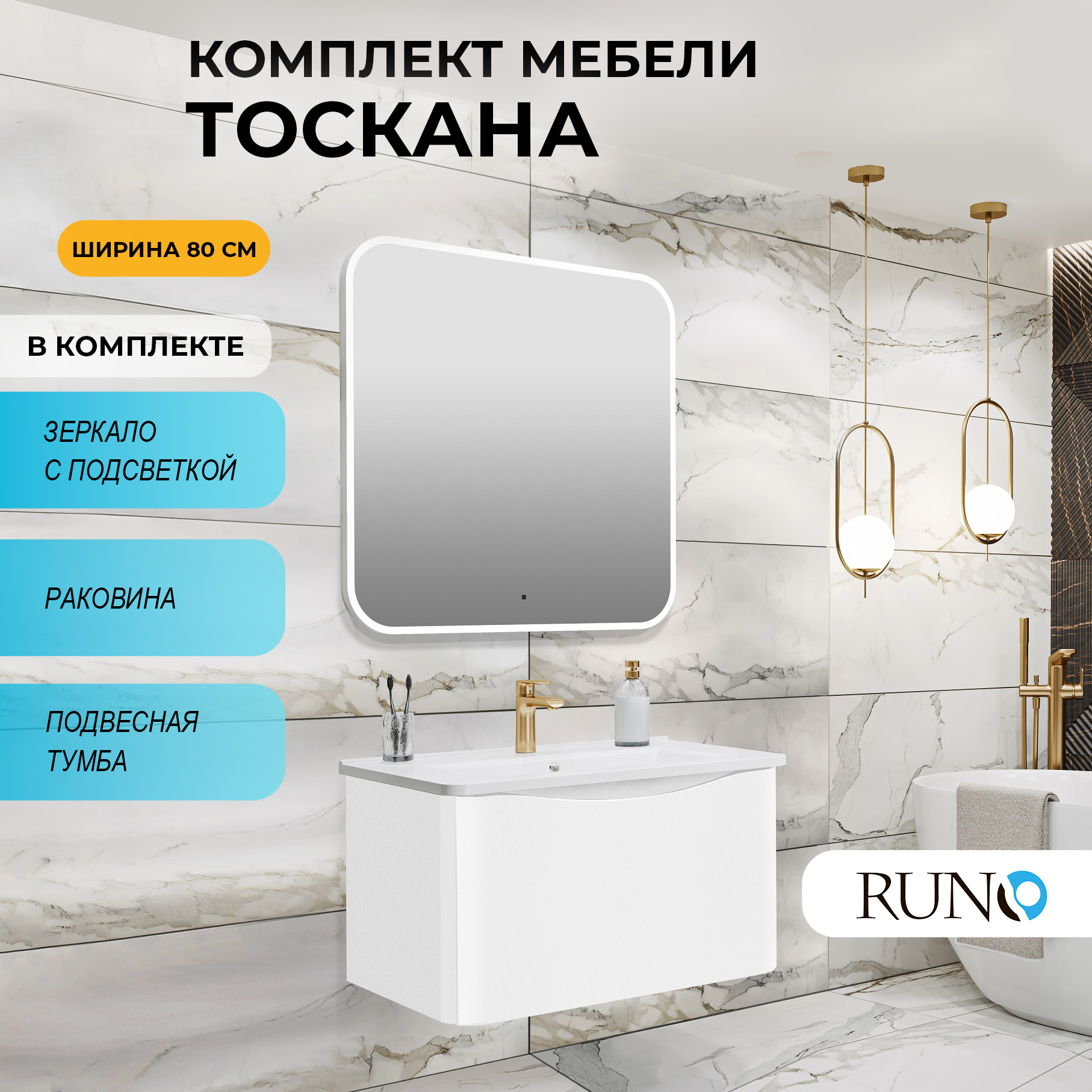 

Мебель для ванной Runo Тоскана 80, белый, зеркало Руан 80х80, Тоскана 80
