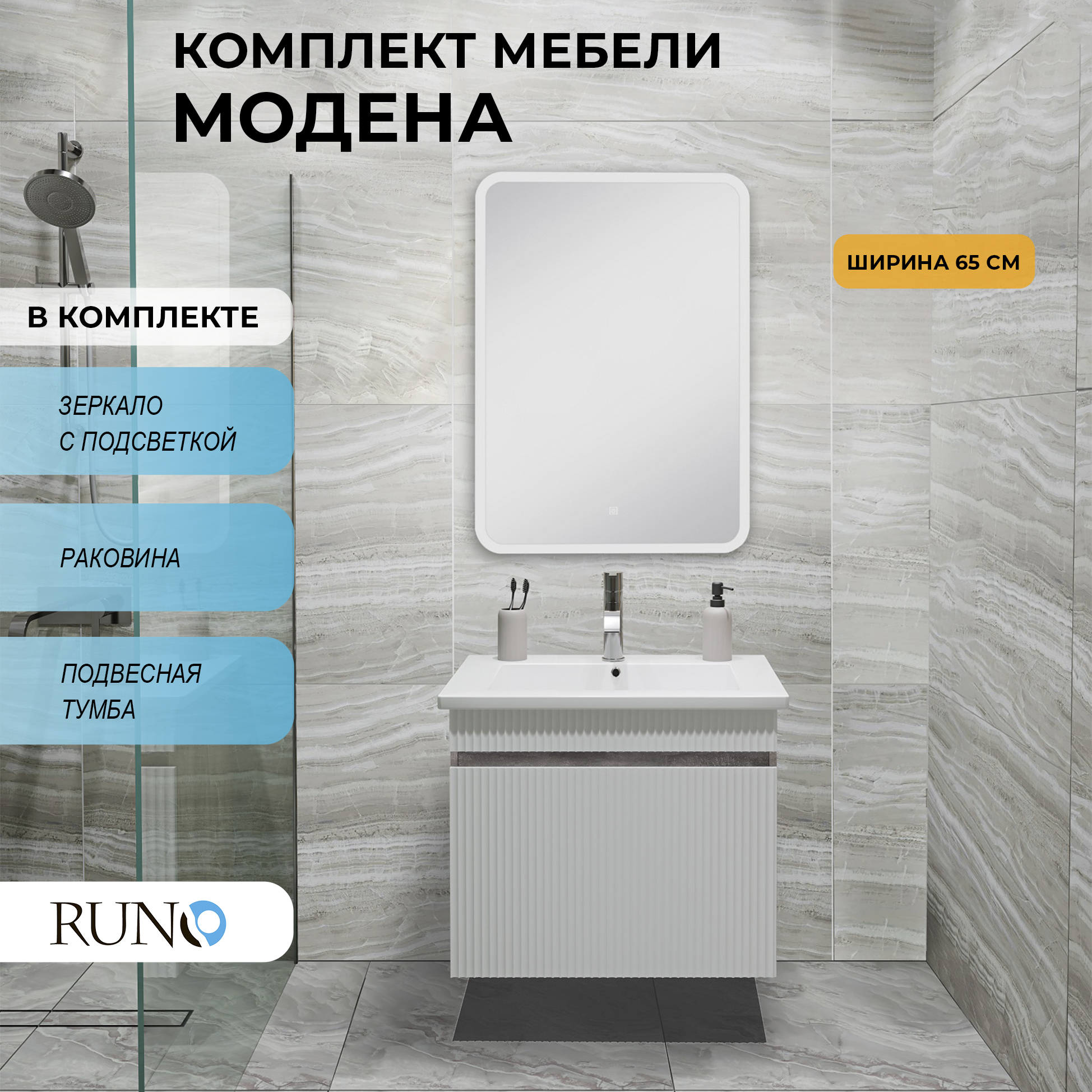 

Мебель для ванной Runo Модена 65, железный камень, зеркало 60х80, Коричневый, Модена 65