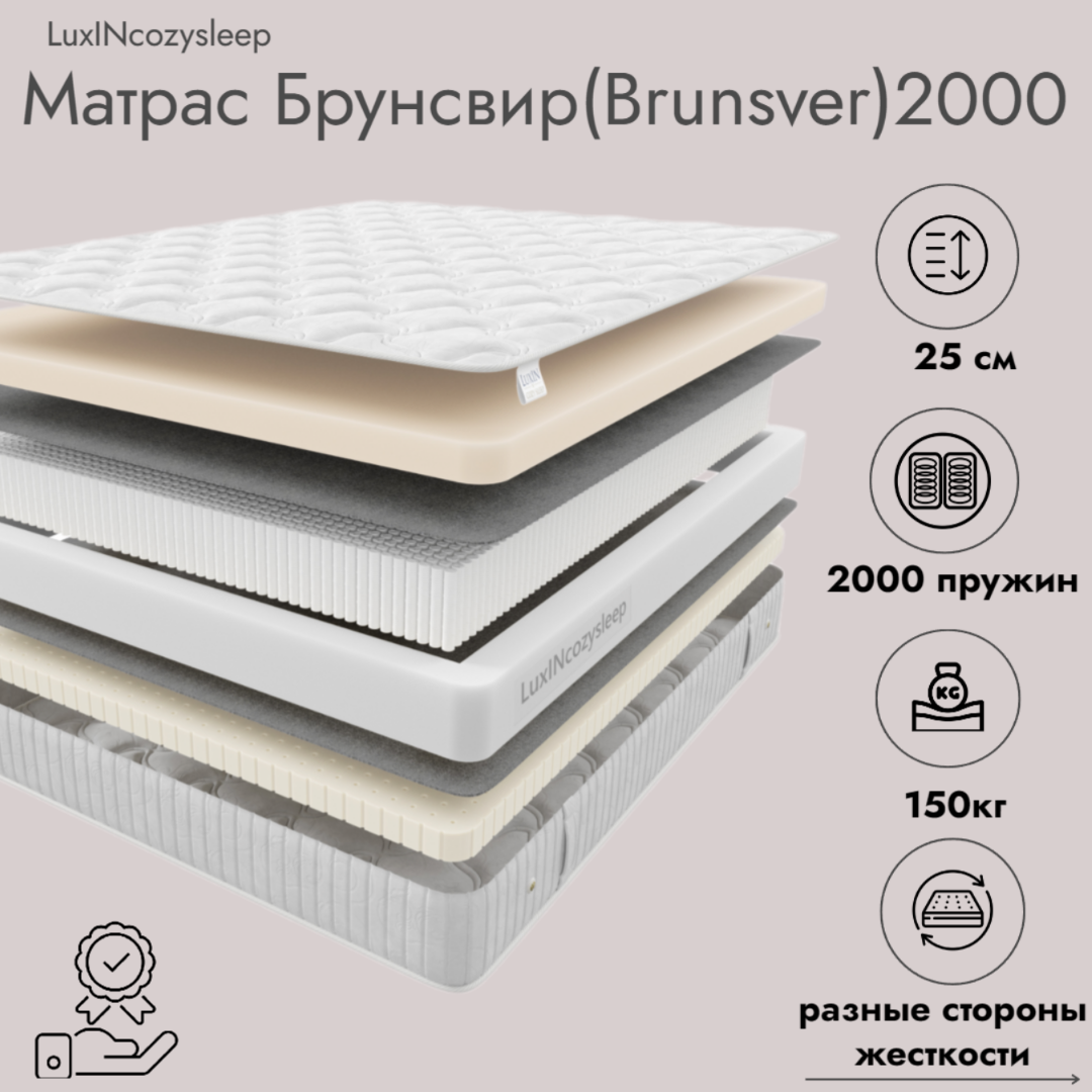 Матрас LuxINcozysleep Перфект Брунсвир 2000 120х200