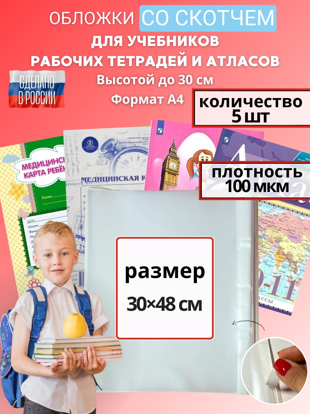 Обложка Donoblozhki DN для контурных карт, для тетрадей, для учебников, размер 30см 5 шт