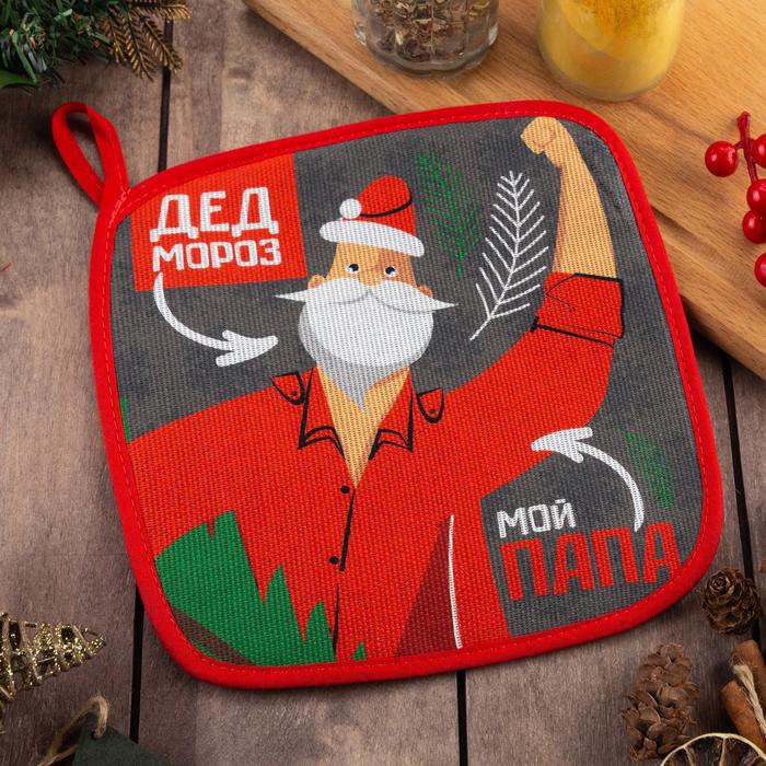 

Прихватка Доляна Самый любимый папа 17х17 см +/- 3 см,100% хл 160 г/м2