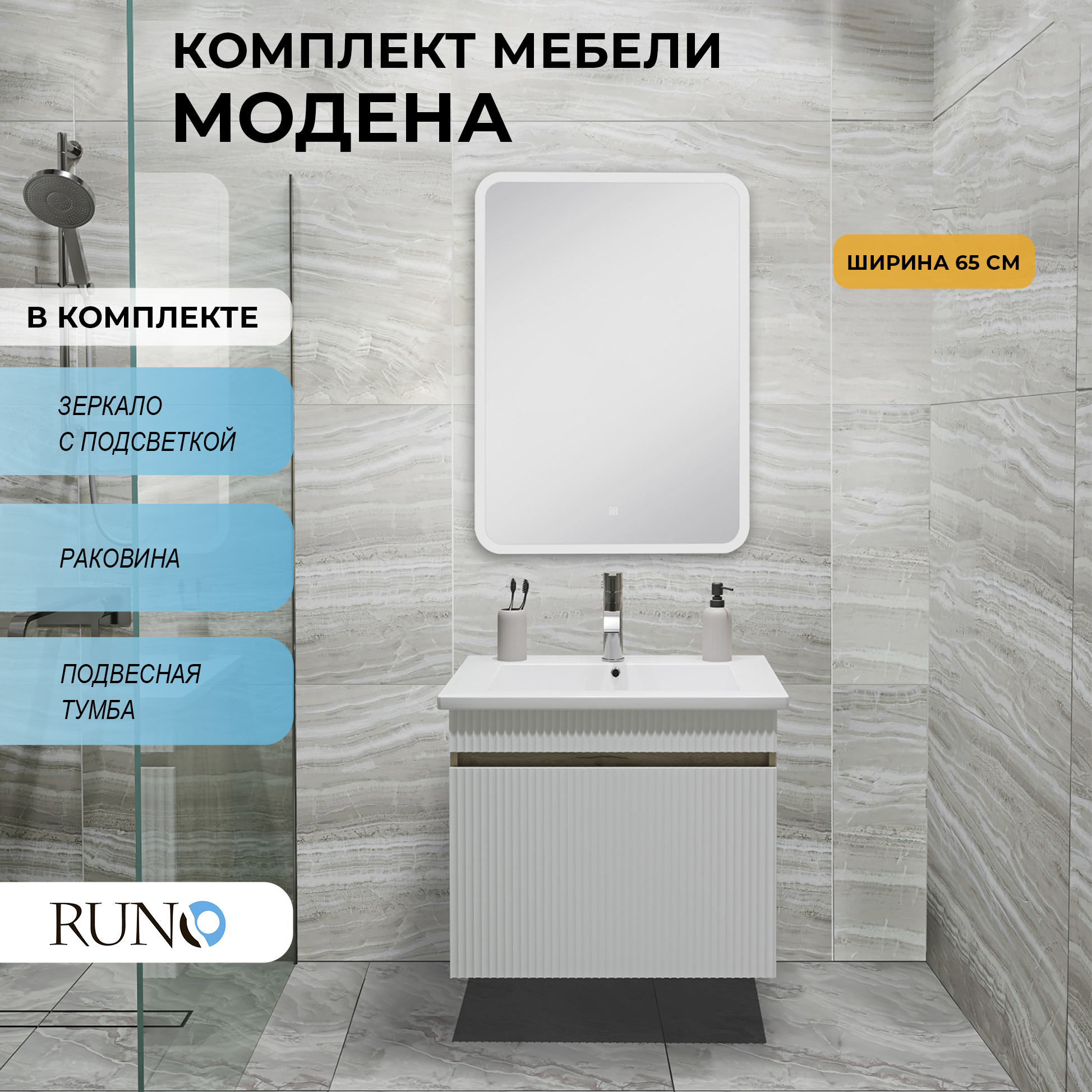 

Мебель для ванной Runo Модена 65, крафтовый дуб, зеркало 60х80, Бежевый, Модена 65