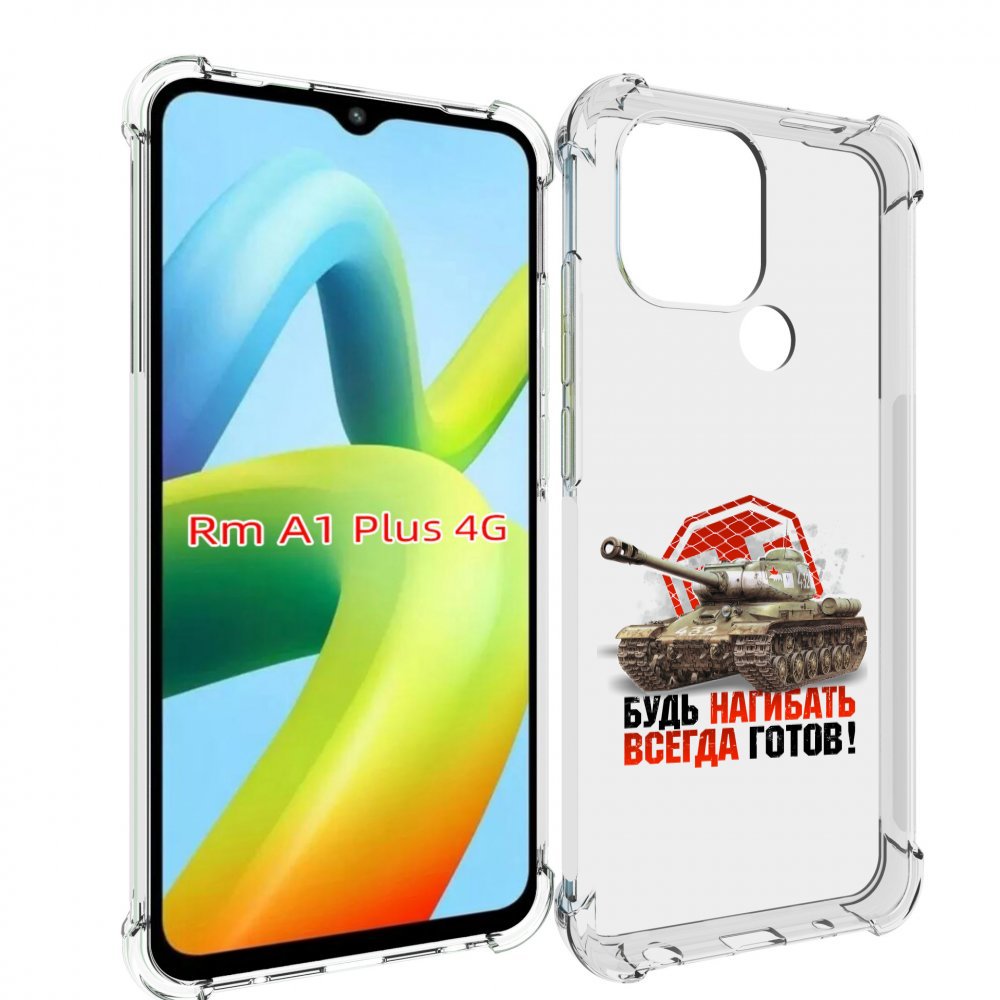 Чехол MyPads нагибать-всегда-готов для Xiaomi Redmi A1 Plus +