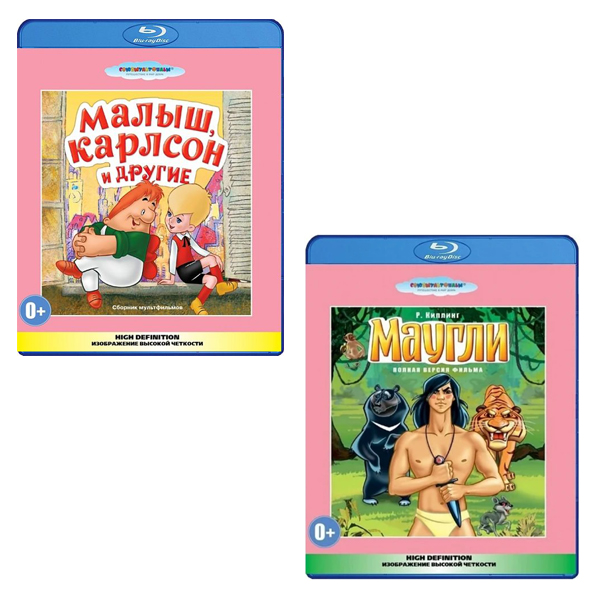 фото Малыш и карлсон / маугли (2 blu-ray) союзмультфильм