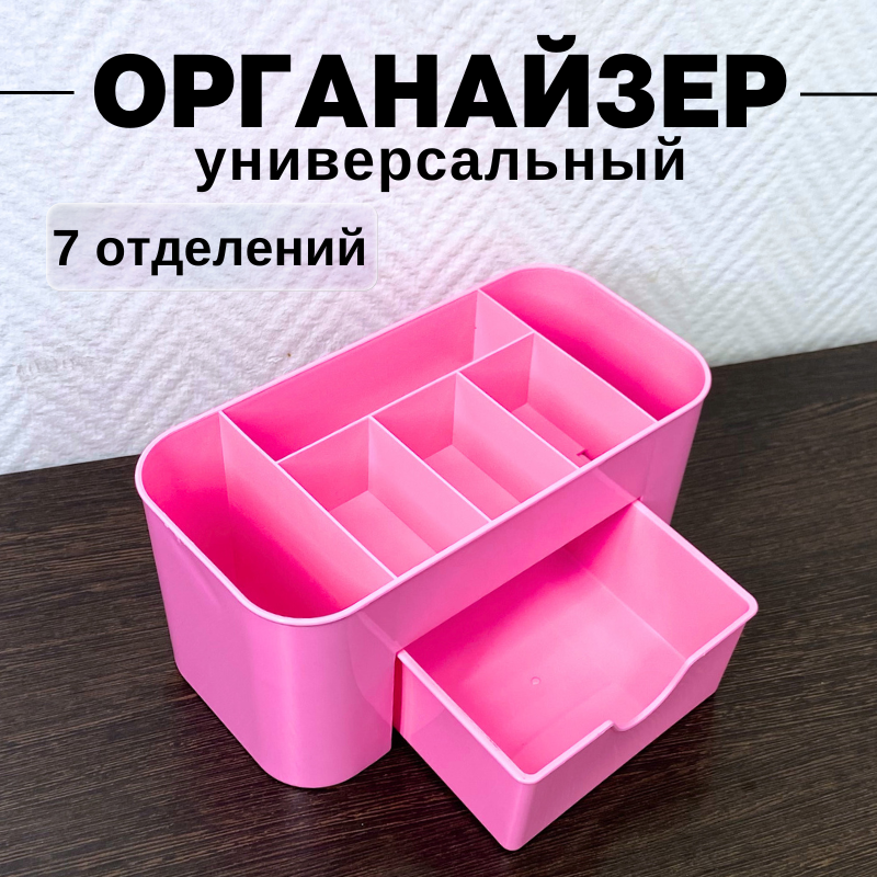 

Органайзер для хранения косметики CANBI 555583, 7 отделений, розовый, 555583 1