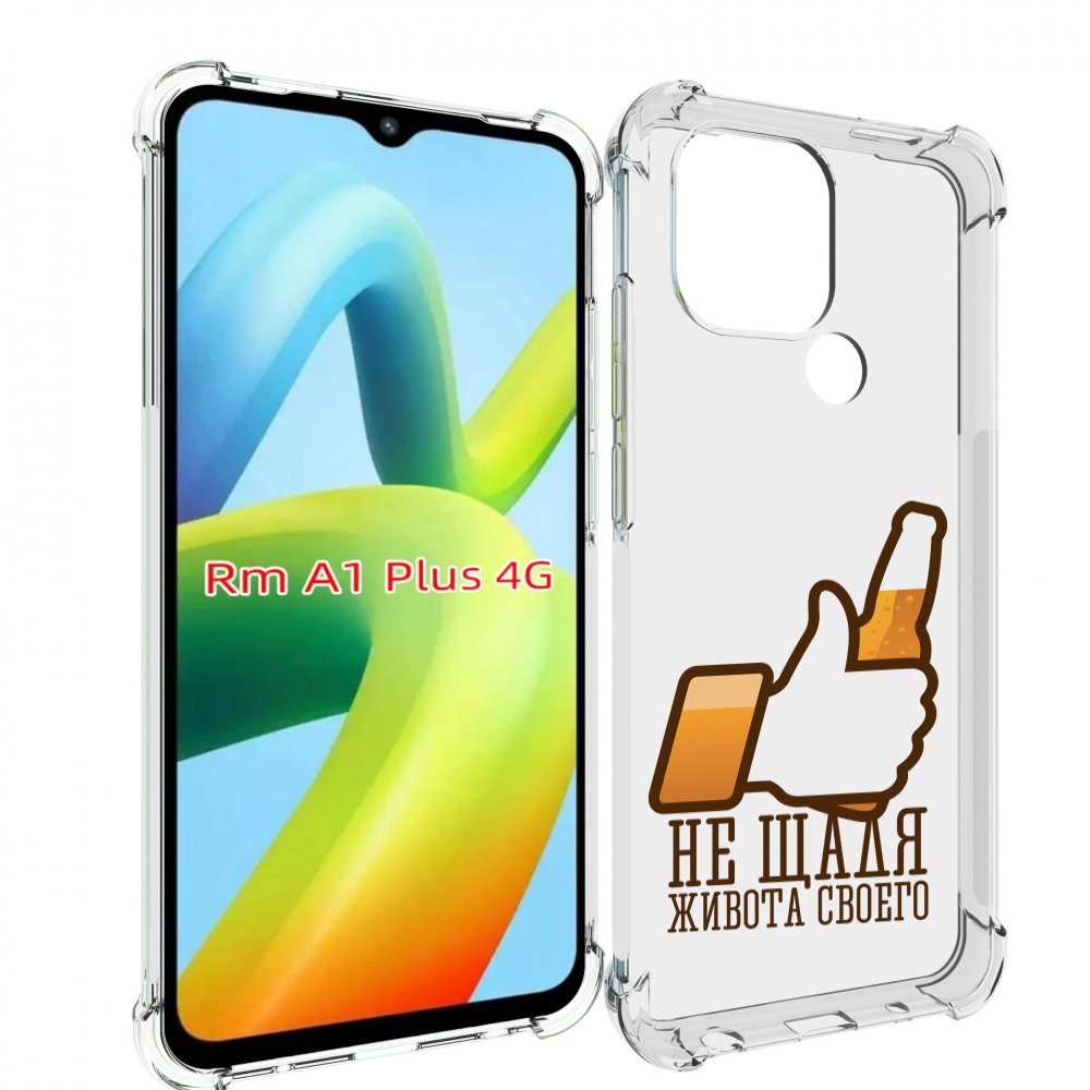 Чехол MyPads не-щадя-живота-своего для Xiaomi Redmi A1 Plus +
