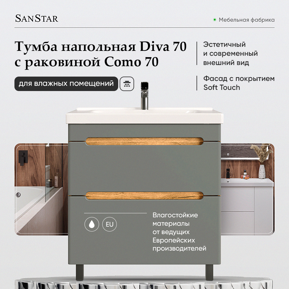 

Тумба напольная SanStar Diva 70 с раковиной Como 70 для ванной комнаты Дуб вотан, Коричневый, Diva 70