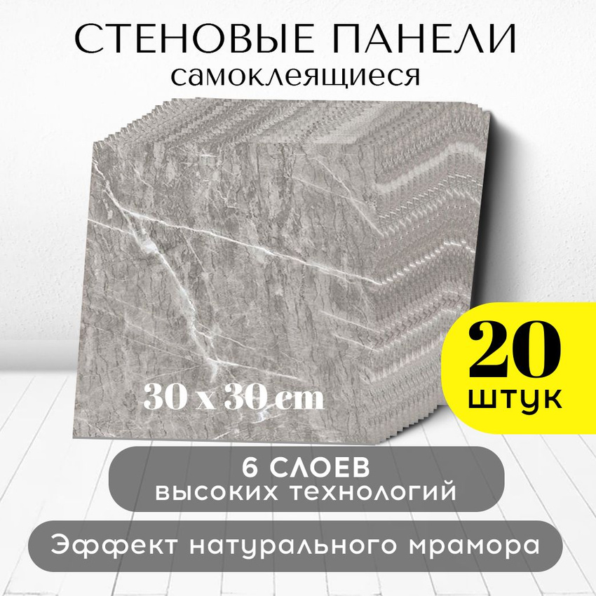 

Панели стеновые Conflate самоклеящиеся декоративные 30*30 см, 20 шт, 2577-100290, Серый, самоклеящиеся