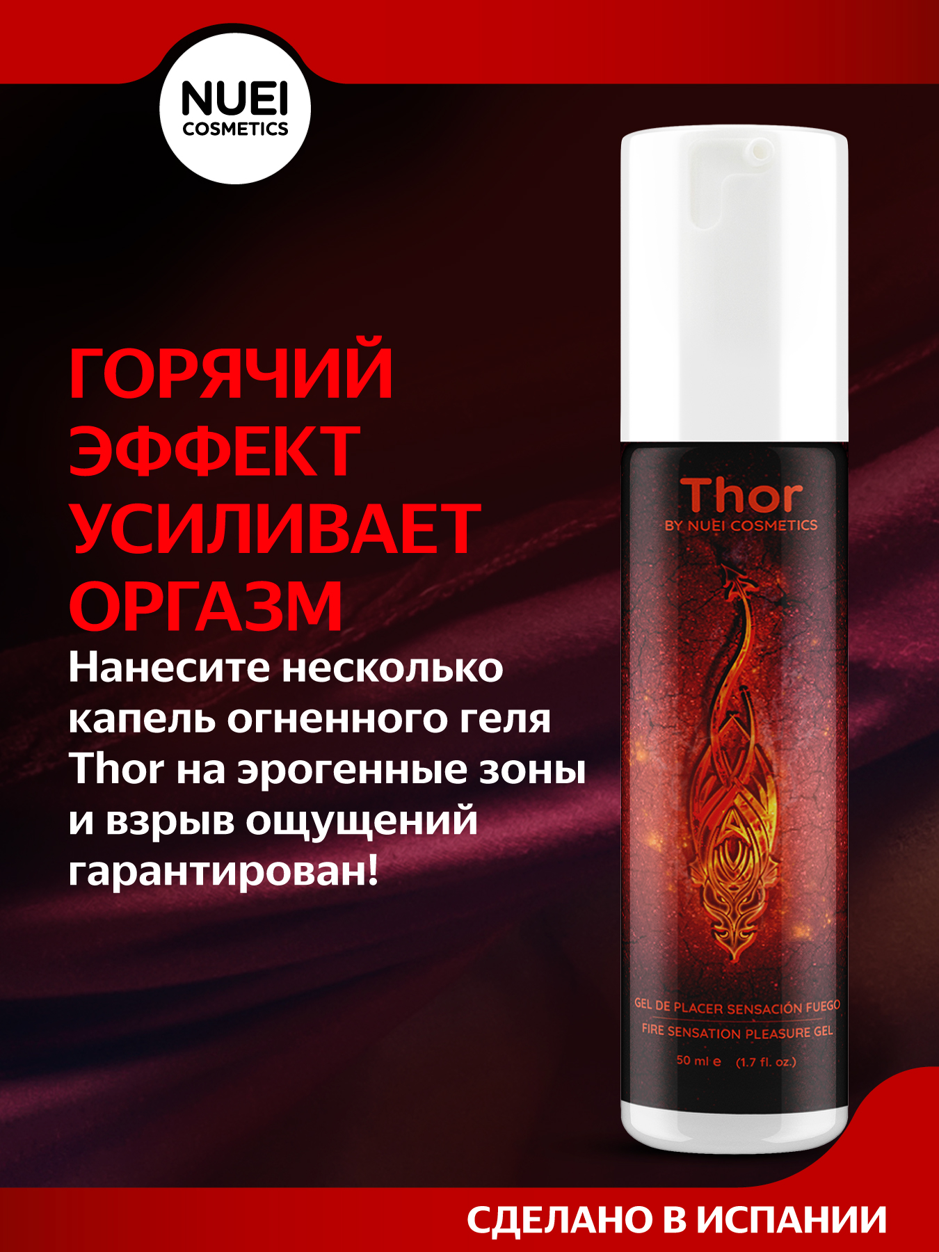 

крем-гельNuei Thor Fire Gel - унисекс усилитель оргазма, 50 мл без вкуса мл, Thor Fire Gel - унисекс усилитель оргазма, 50 мл