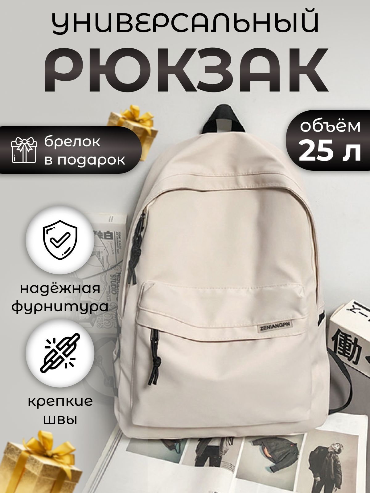 

Рюкзак унисекс NoBrand Городской светло-бежевый, 40х29х13 см, Городской