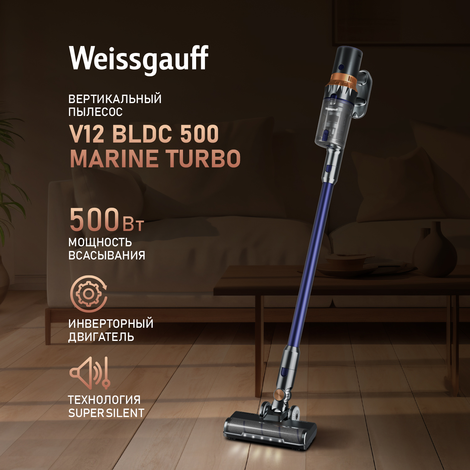 

Пылесос Weissgauff V12 BLDC 500 Marine Turbo серый; фиолетовый, BLDC 500 Marine Turbo