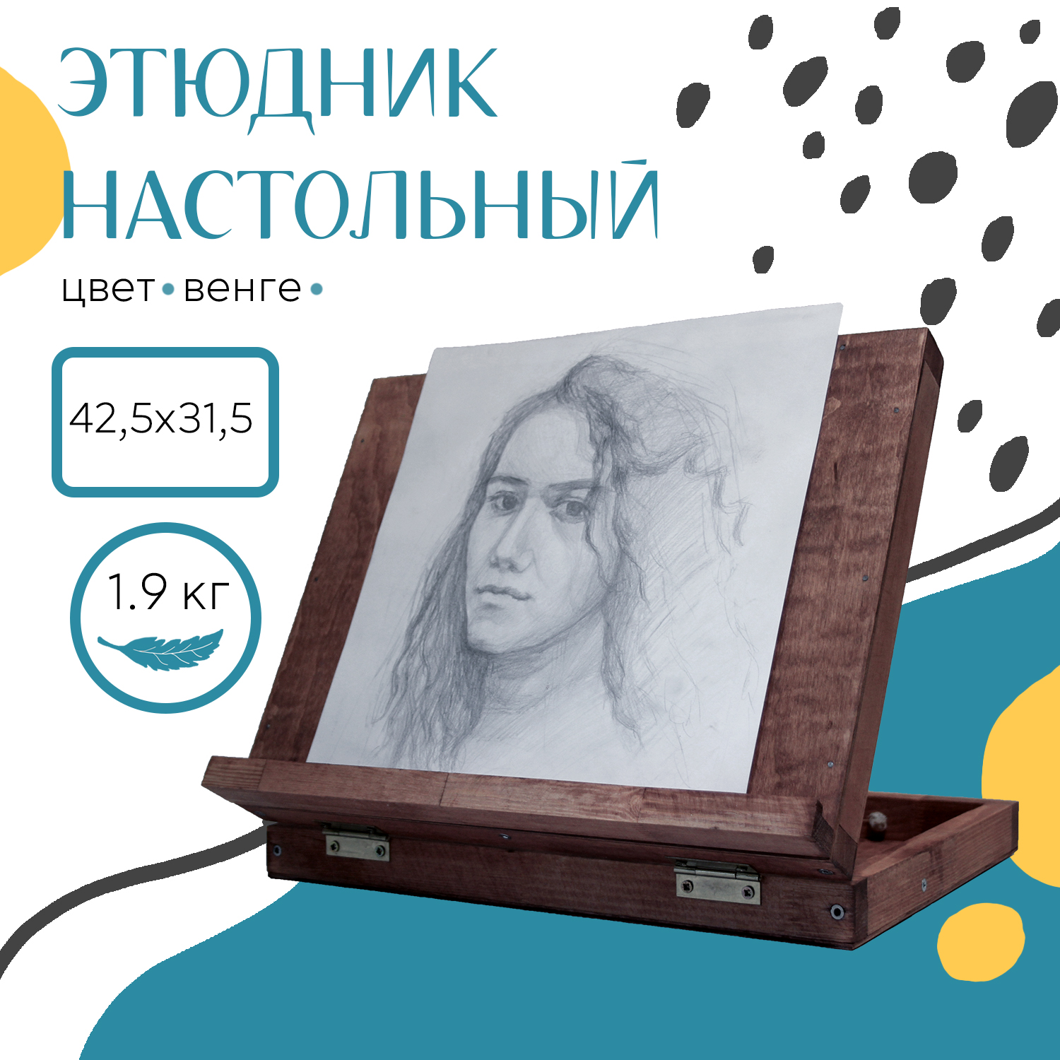 

Этюдник Мастерская Забелиных настольный А3, цвет венге, размер 425х315, Этюдник А3