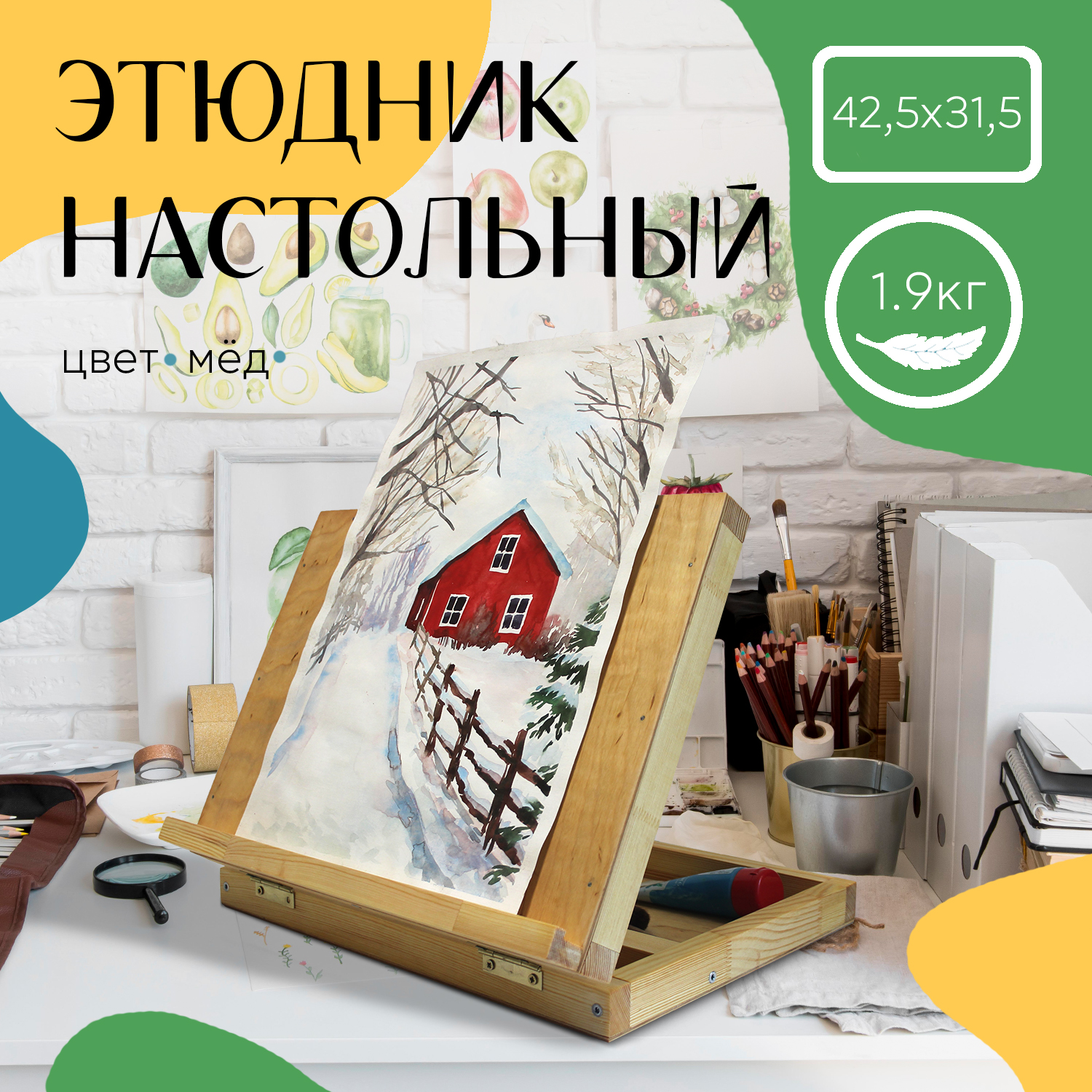 

Ээтюдник Мастерская Забелиных настольный А3, цвет мёд, размер 425х315, Этюдник А3