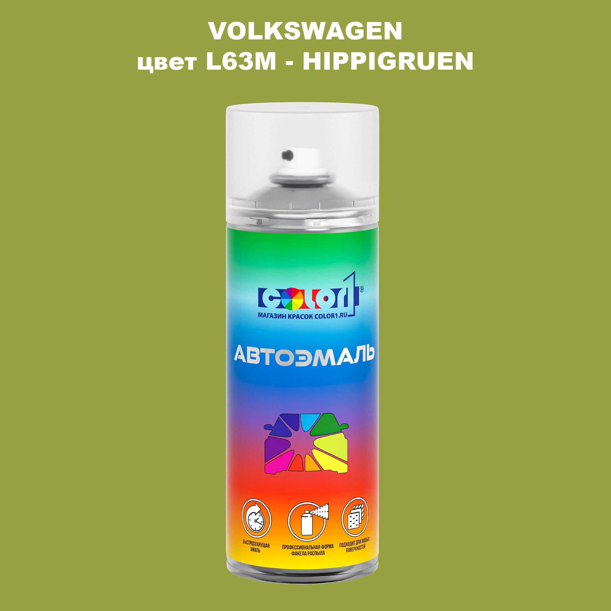 

Аэрозольная краска COLOR1 для VOLKSWAGEN, цвет L63M - HIPPIGRUEN, Прозрачный