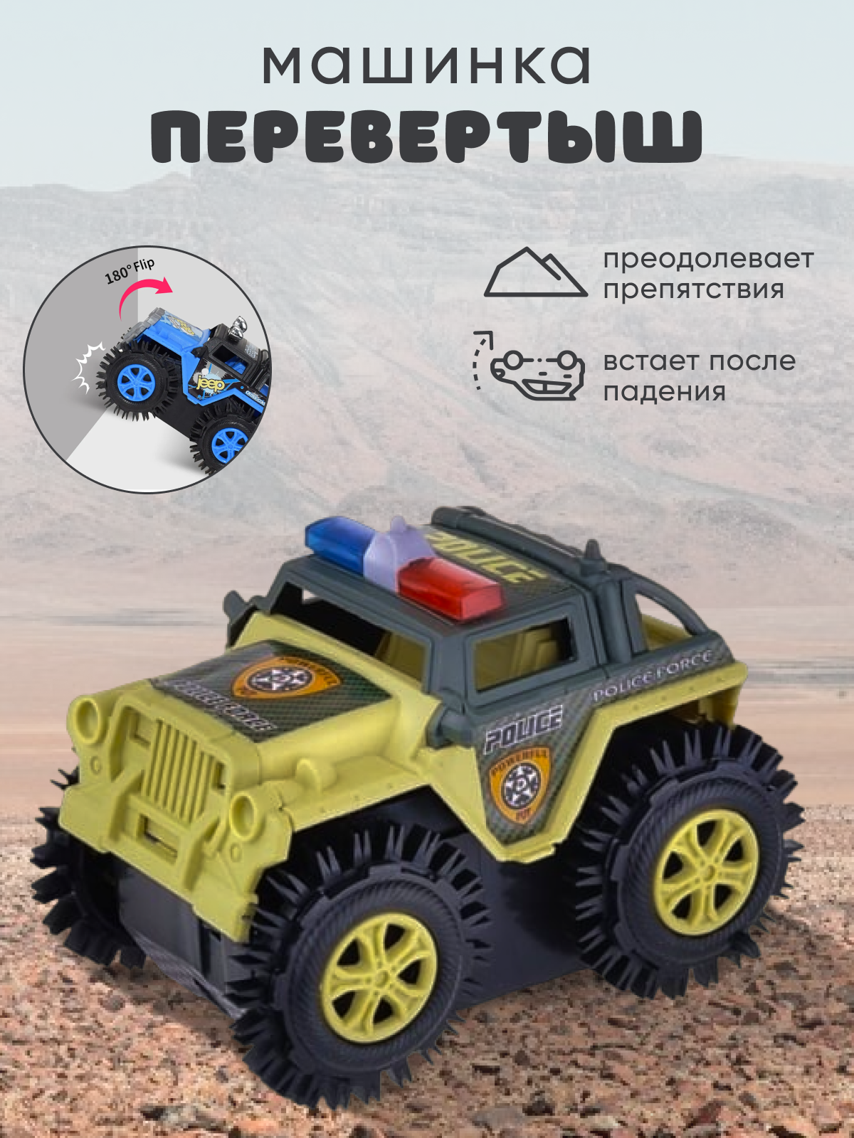 

Игрушечная машинка MEIDIER toys перевертыш, Желтый;черный, машинка