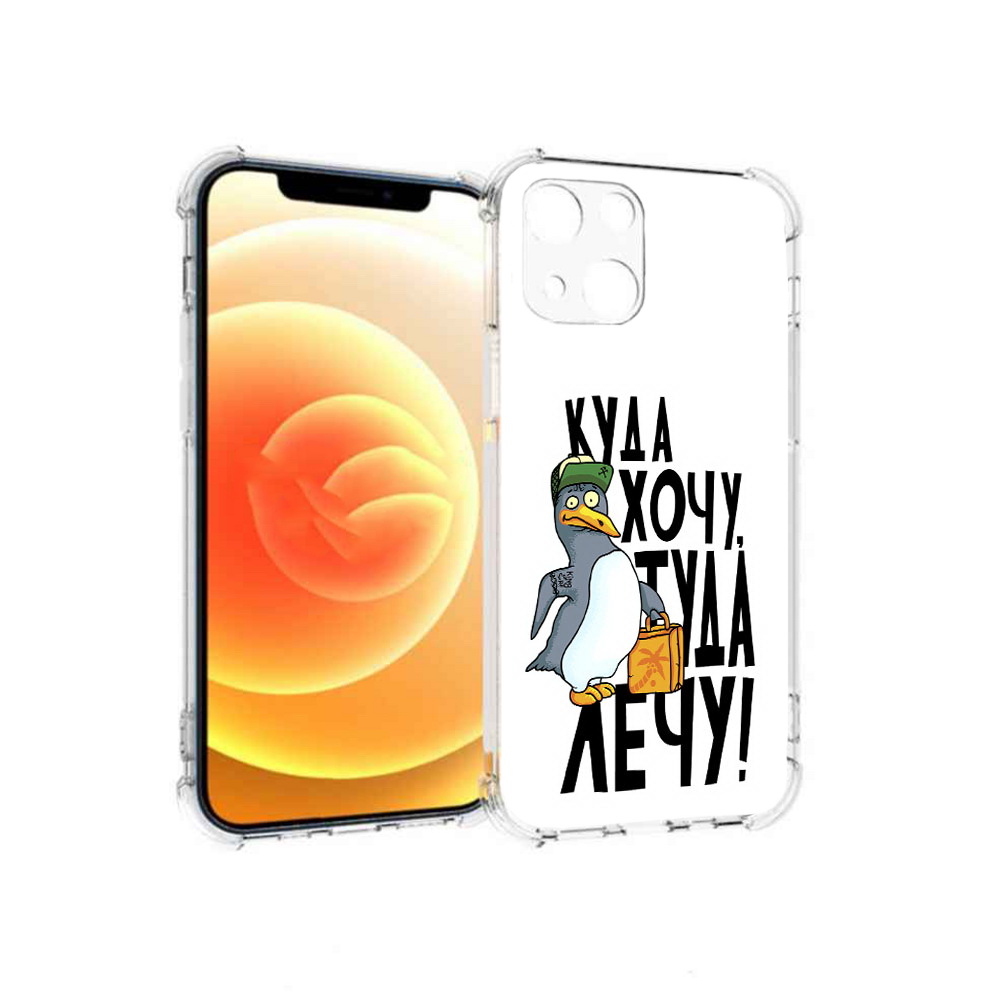 

Чехол MyPads Tocco для Apple iPhone 13 куда хочу туда лечу (PT163239.611.430), Прозрачный, Tocco
