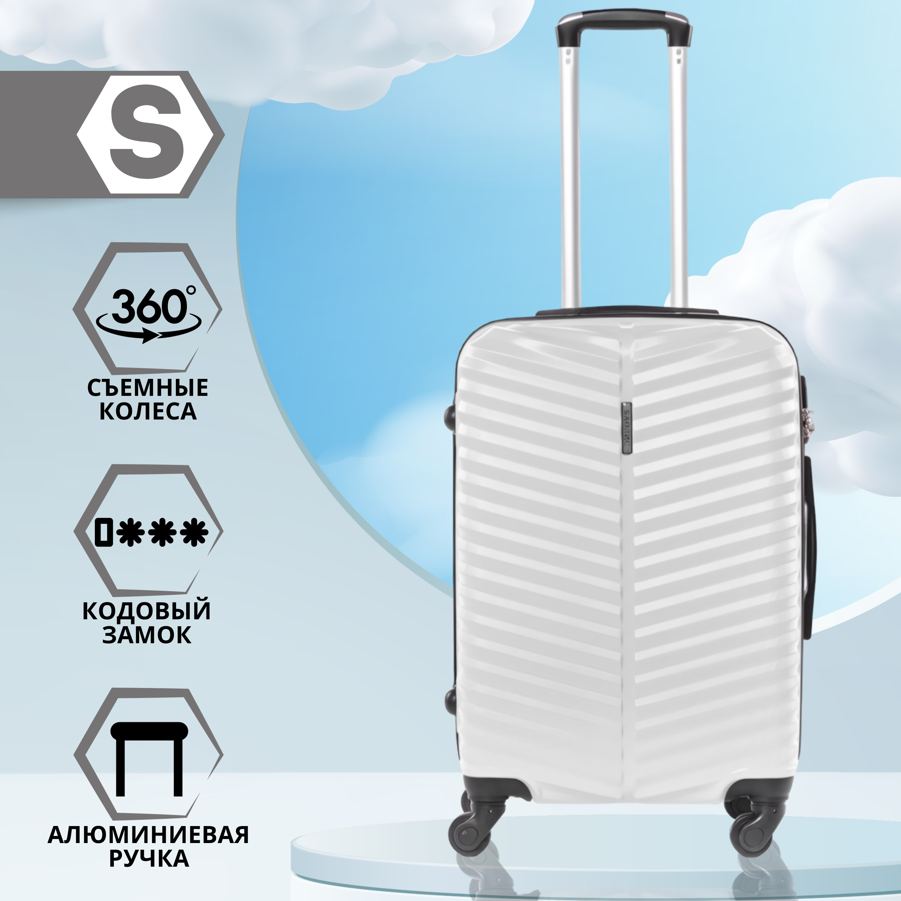 

Чемодан унисекс Баолис 57056 белый, 55х36х21 см, 57056