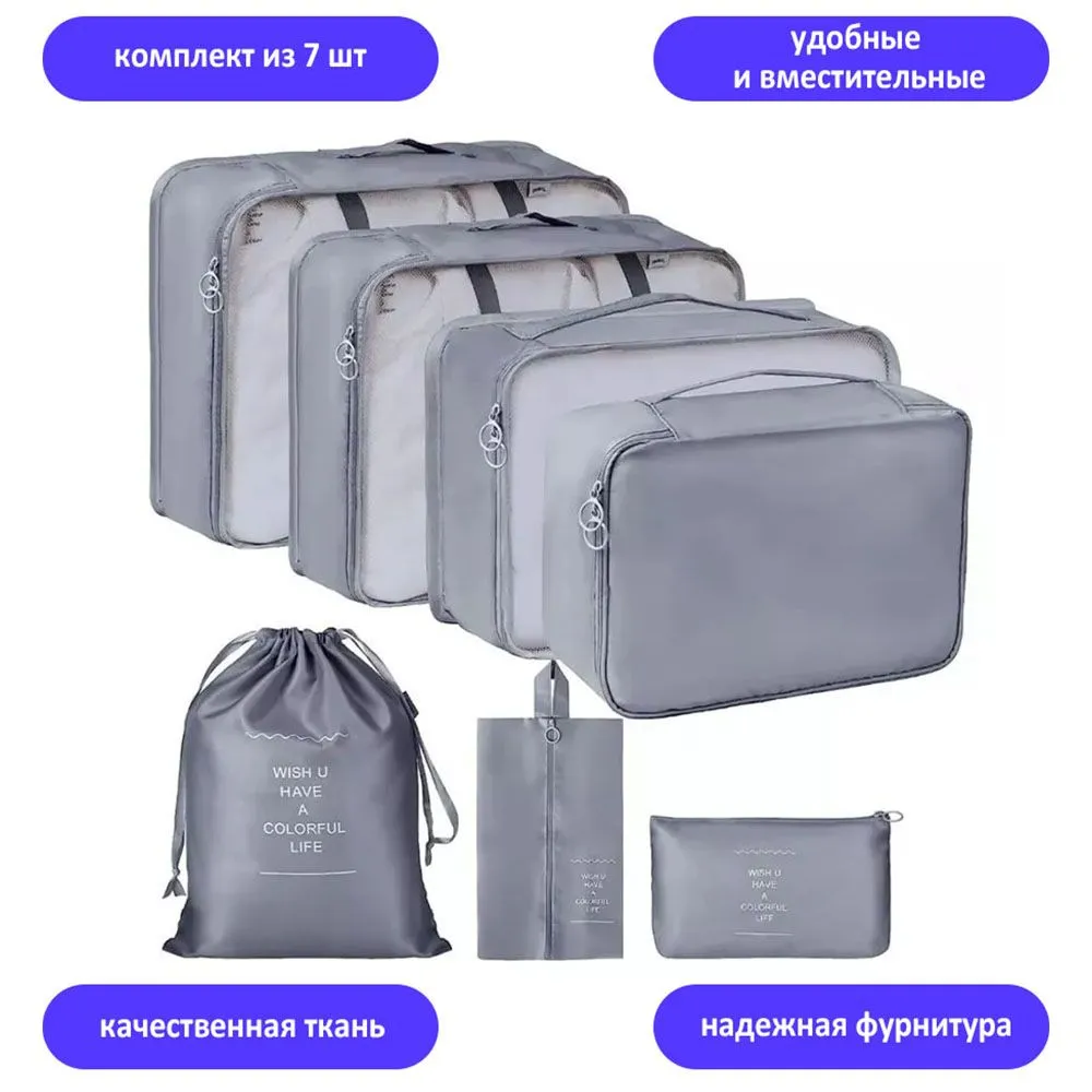 

Набор органайзеров TondaShop Travel set серый, 7 шт, Travel set7