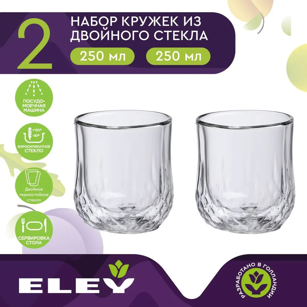 Набор стаканов со стенками из двойного стекла Eley ELMUG81087 250мл 2 шт