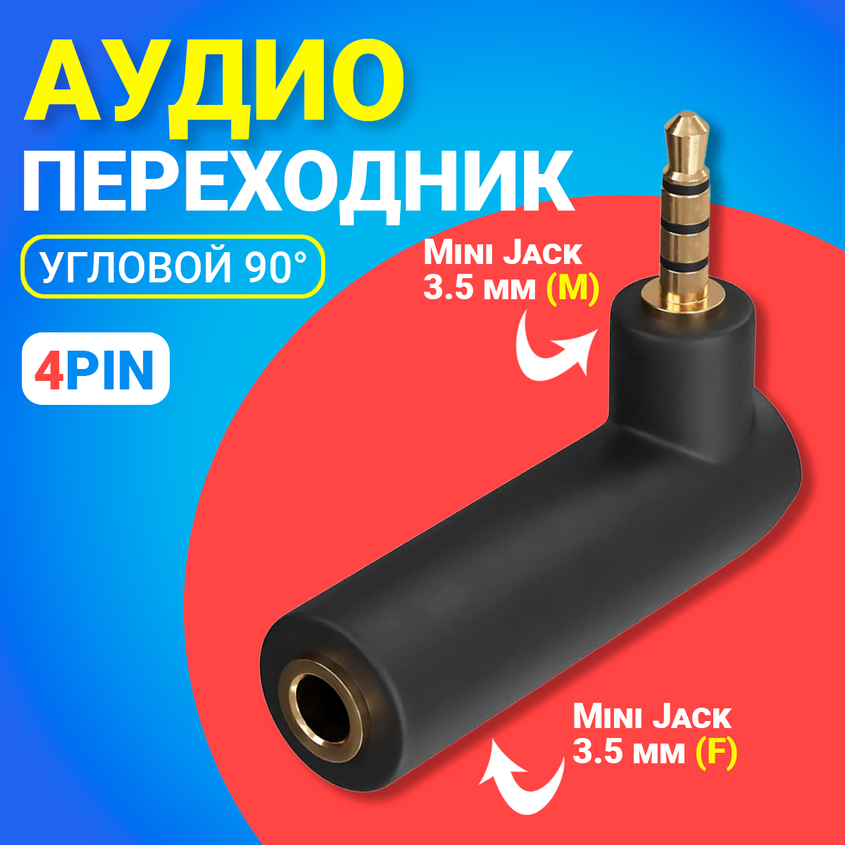 Переходник Gsmin 3.5 Jack - 3.5 Jack A20V00022 черный