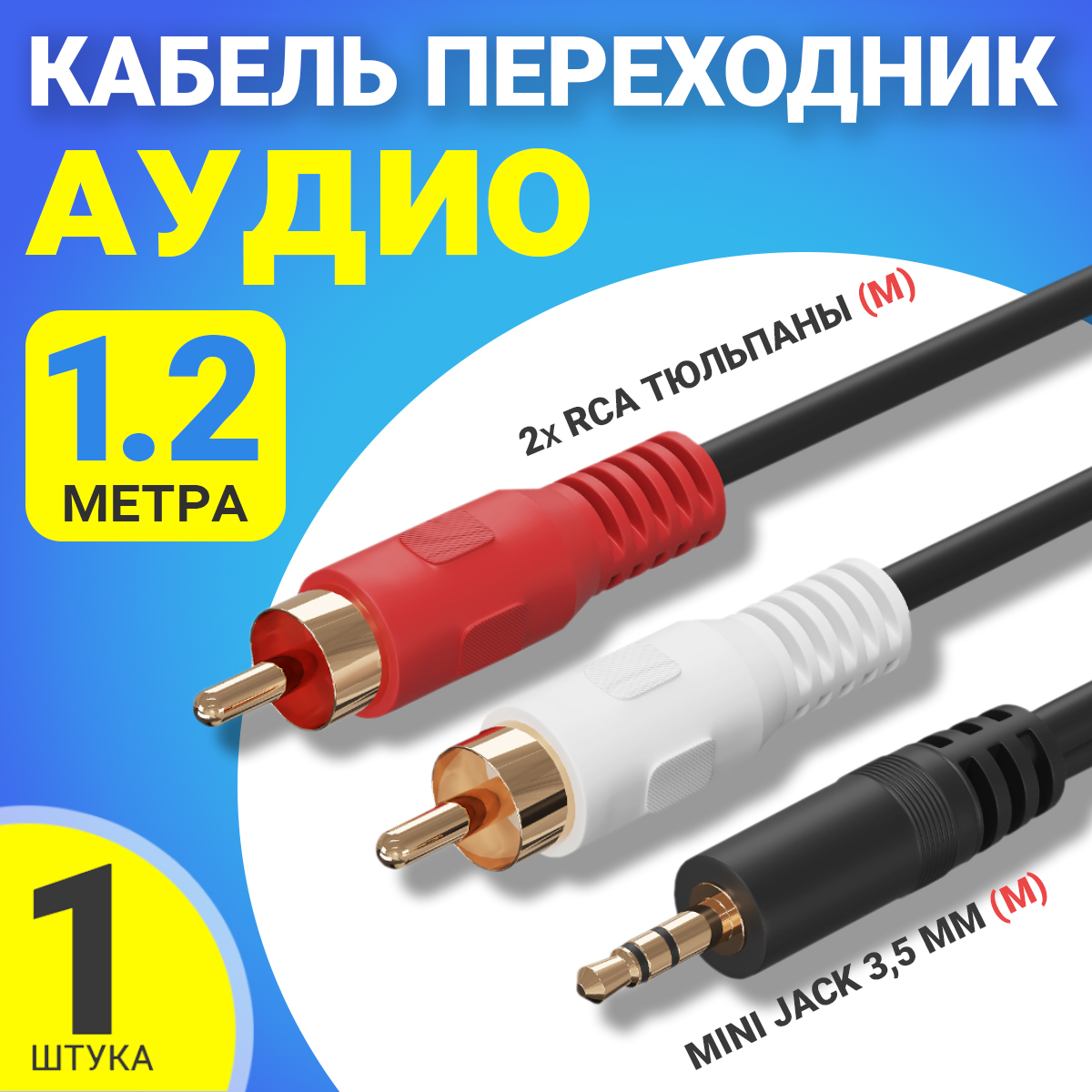 Переходник Gsmin 2RCA - Jack 35 A20V00029 черный 145₽