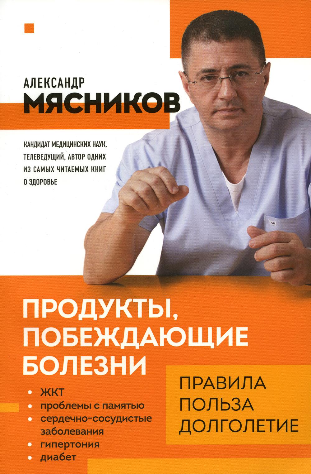 

Продукты, побеждающие болезни. Как одержать победу над заболеваниями с помощью ед...