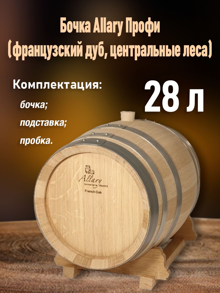

Дубовая бочка 28 л Allary центральный лес 102923