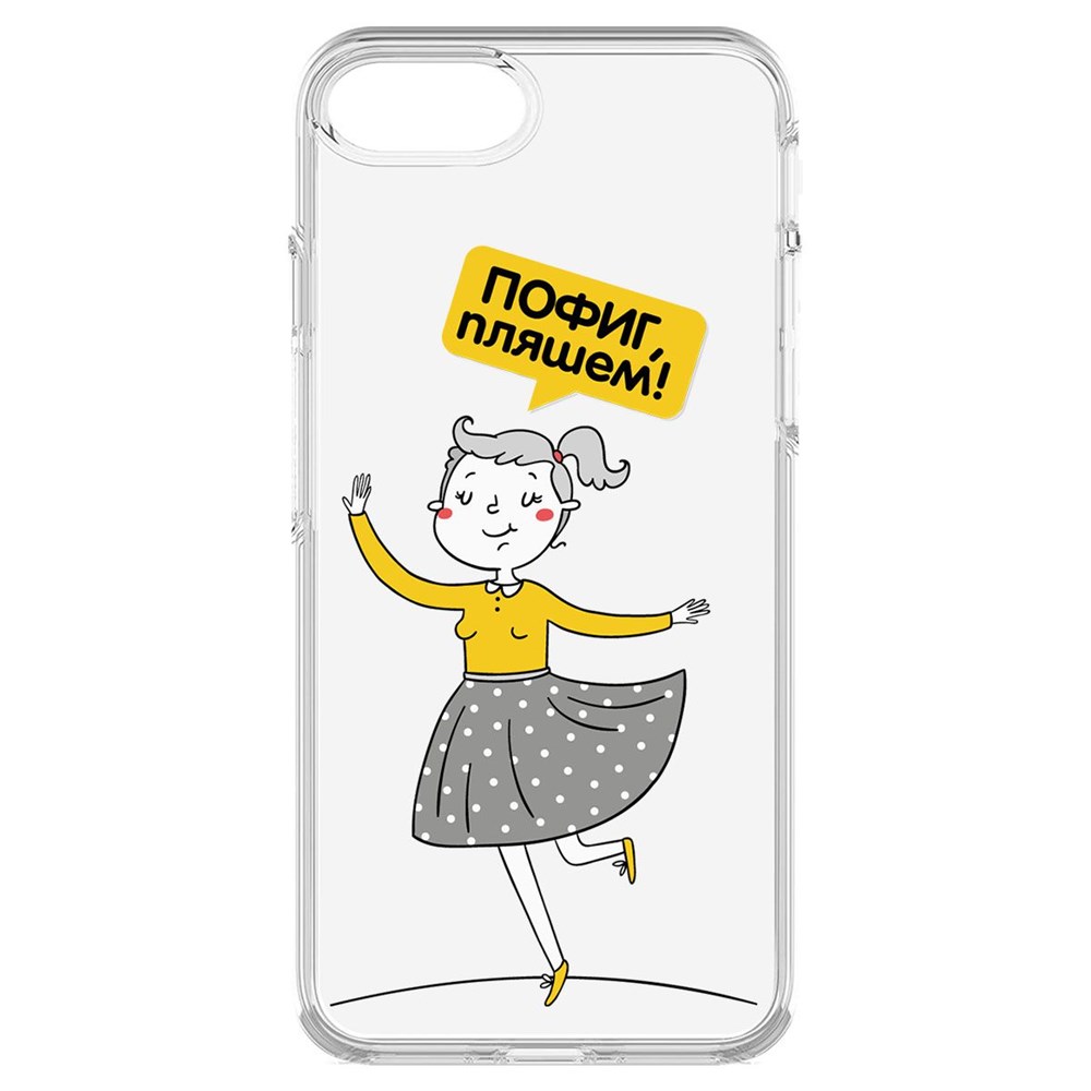 

Чехол-накладка Krutoff Clear Case Пофиг, пляшем! для iPhone 7/8/SE, Прозрачный