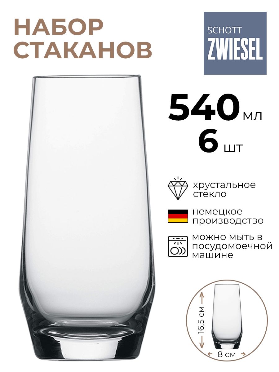 Набор стаканов SchottZwiesel 6шт 540мл