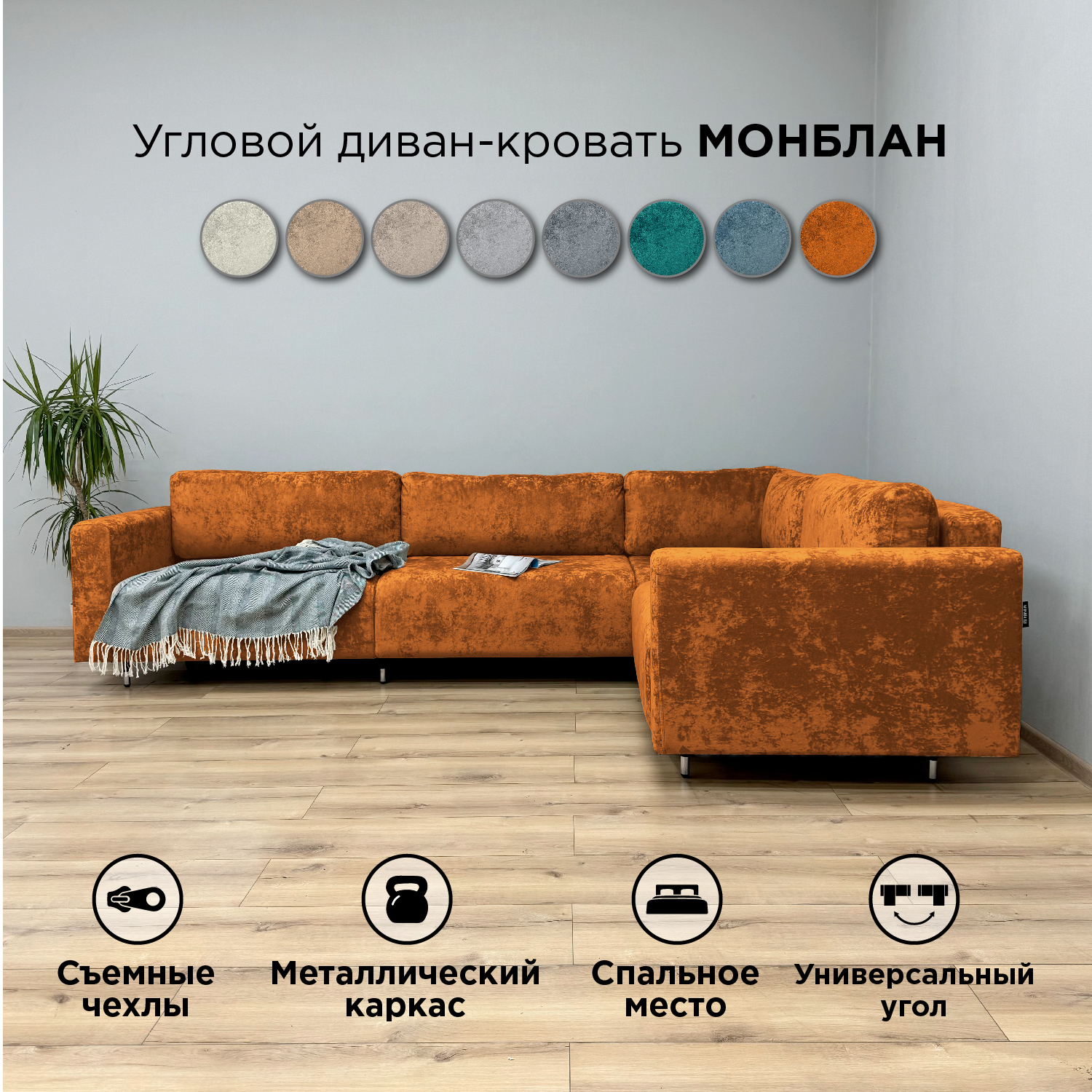 Угловой диван-кровать Redsofa Монблан 310см охра Ocean, со съемными чехлами