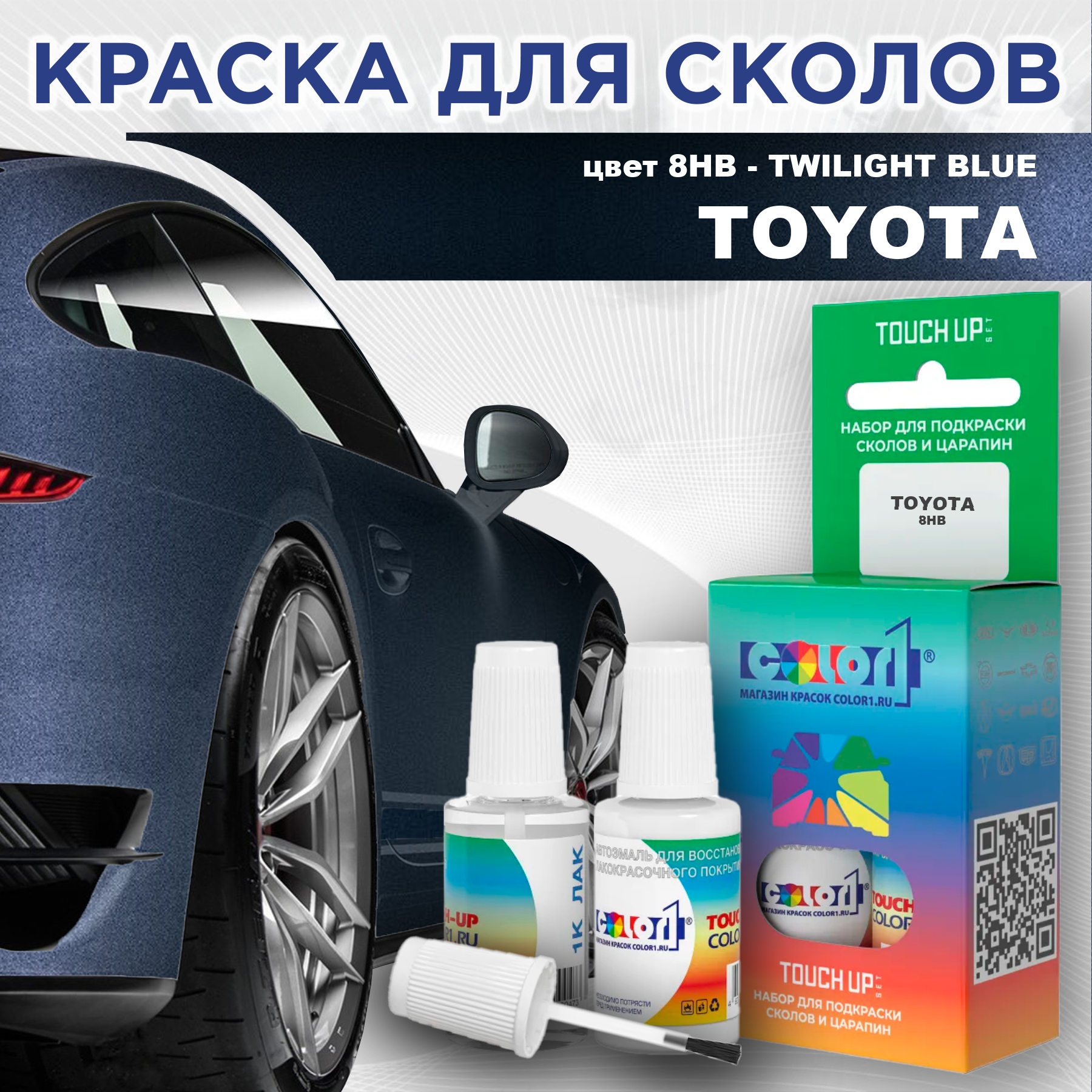 

Краска для сколов во флаконе с кисточкой COLOR1 для TOYOTA, цвет 8HB - TWILIGHT BLUE, Синий