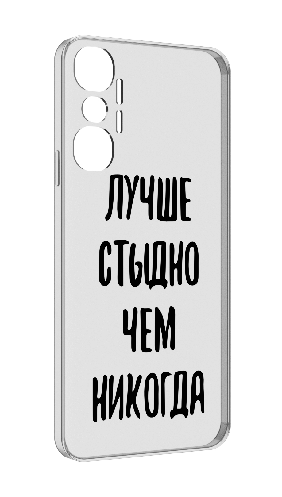 

Чехол MyPads Лучше-стыдно для Infinix Hot 20 4G, Прозрачный, Tocco