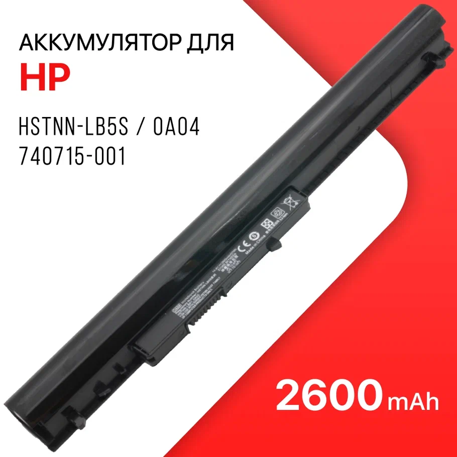 

Аккумулятор HSTNN-LB5S для HP OA04 / 740715-001 / 250 G3 (2600mAh, 14.8V), HSTNN-LB5S / OA04 / 740715-001 / 250 G3 / 746641-001 / HSTNN-LB5Y / 250 g2 / Hstnn-pb5s