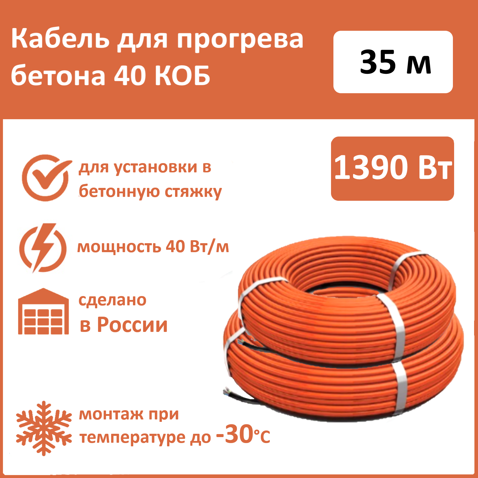 Секция нагревательная кабельная 40КОБ-35 пенал каркасный 1 секция 11х20 см трансформеры