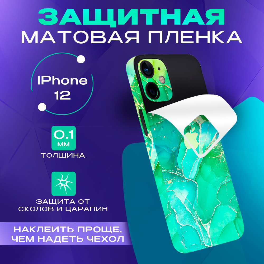 Пленка защитная гидрогелевая Skinzru для iPhone 12 на заднюю панель (салатовый)