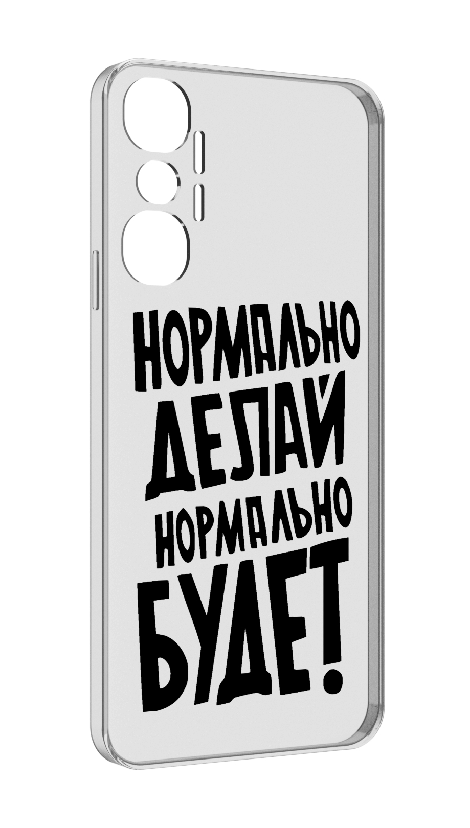 

Чехол MyPads Нормально-делай,-нормально-будет для Infinix Hot 20 4G, Прозрачный, Tocco