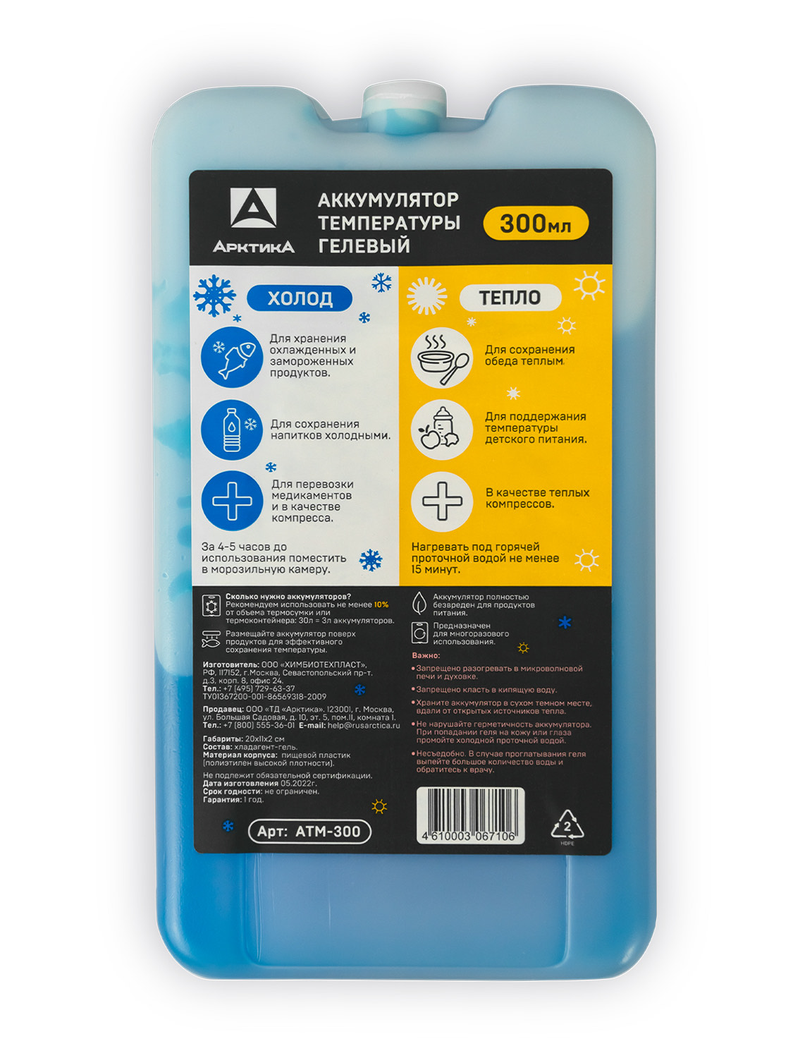 

Аккумулятор температуры, арт. АТМ-300 (заменитель холода), Голубой