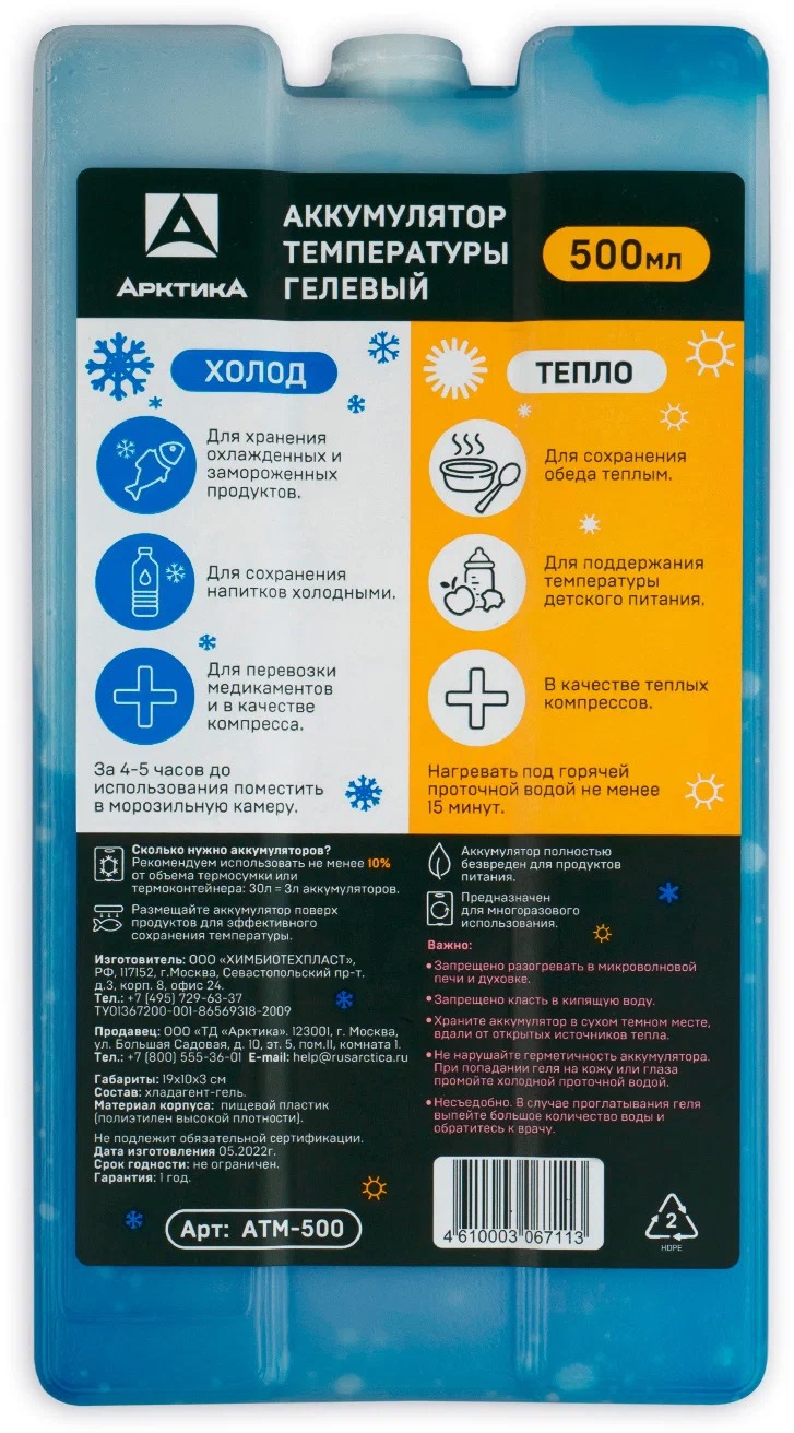 

Аккумулятор температуры, арт. АТМ-500 (заменитель холода), Голубой