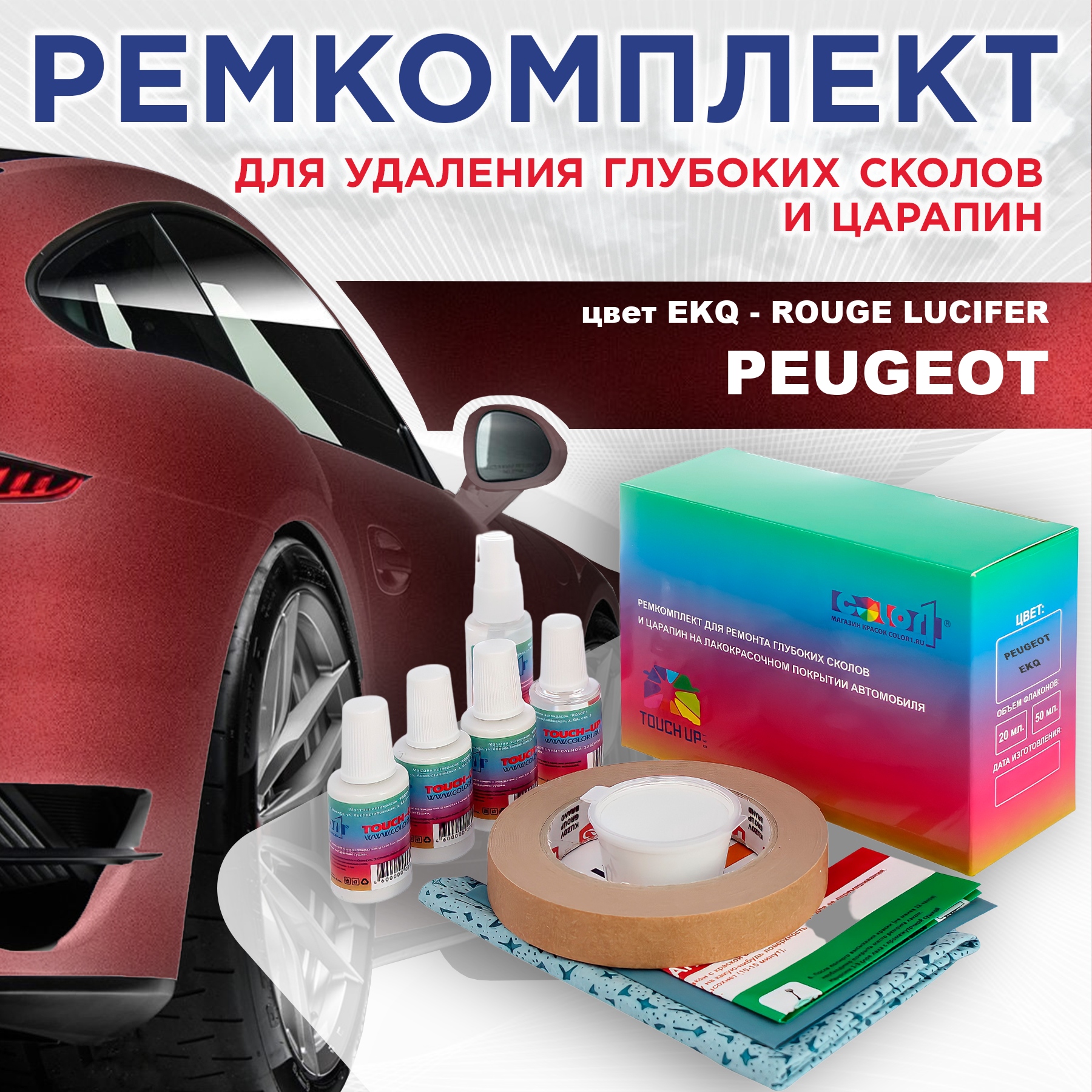 

Ремкомплект для ремонта сколов и царапин COLOR1 для PEUGEOT, EKQ Rouge Lucifer, Бесцветный