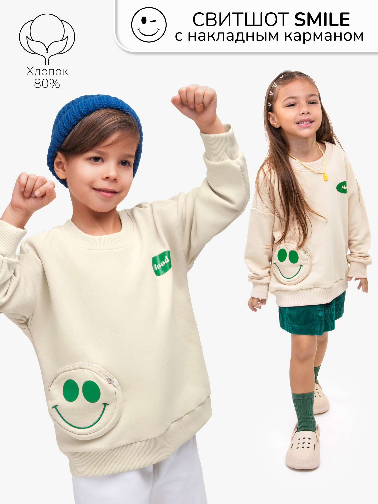 Свитшот детский Amarobaby SMILE, Кремовый, 116